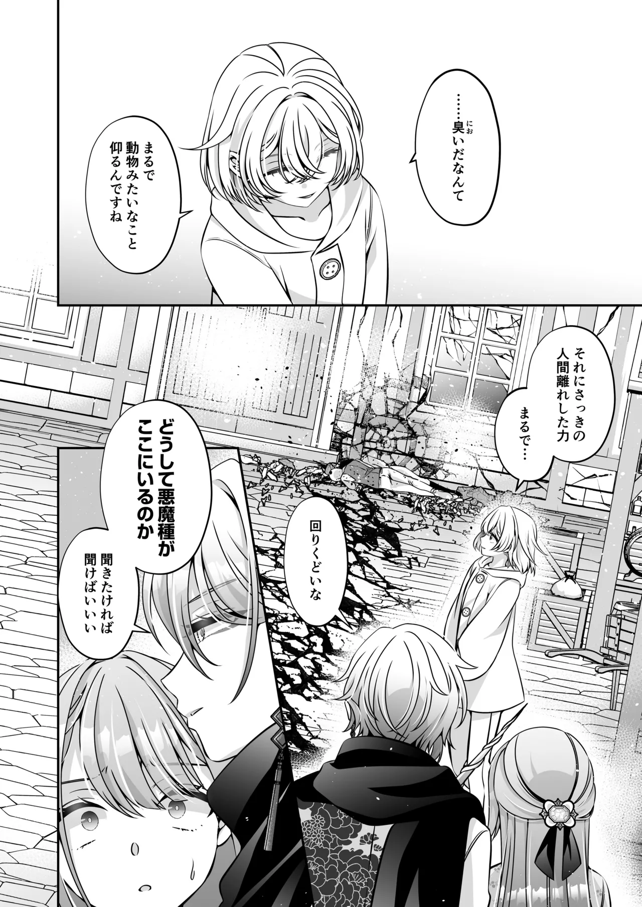 転生悪役令嬢ですが、この度、囚愛悪魔ルートに移行しました Page.92