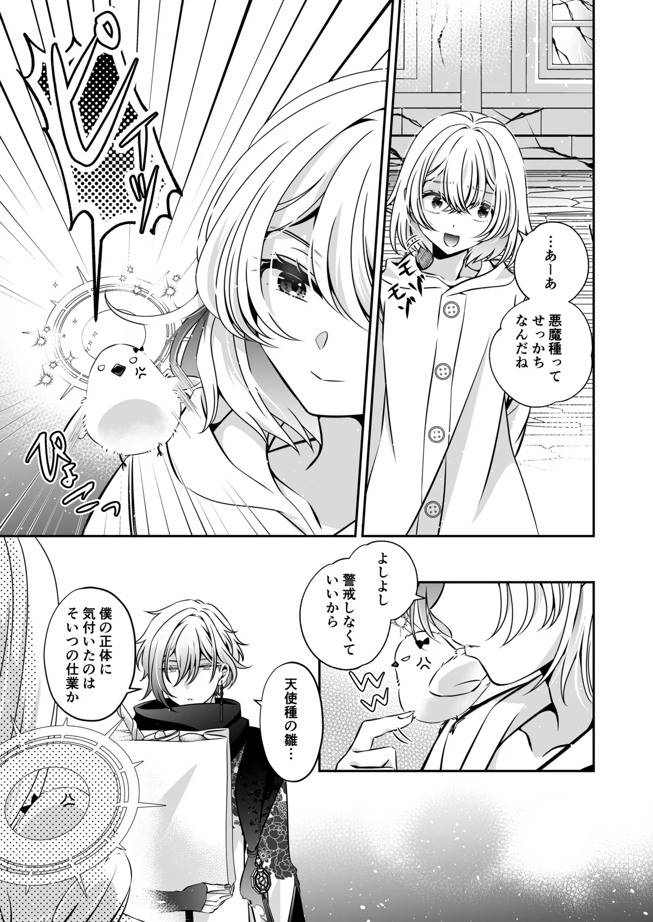 転生悪役令嬢ですが、この度、囚愛悪魔ルートに移行しました Page.93