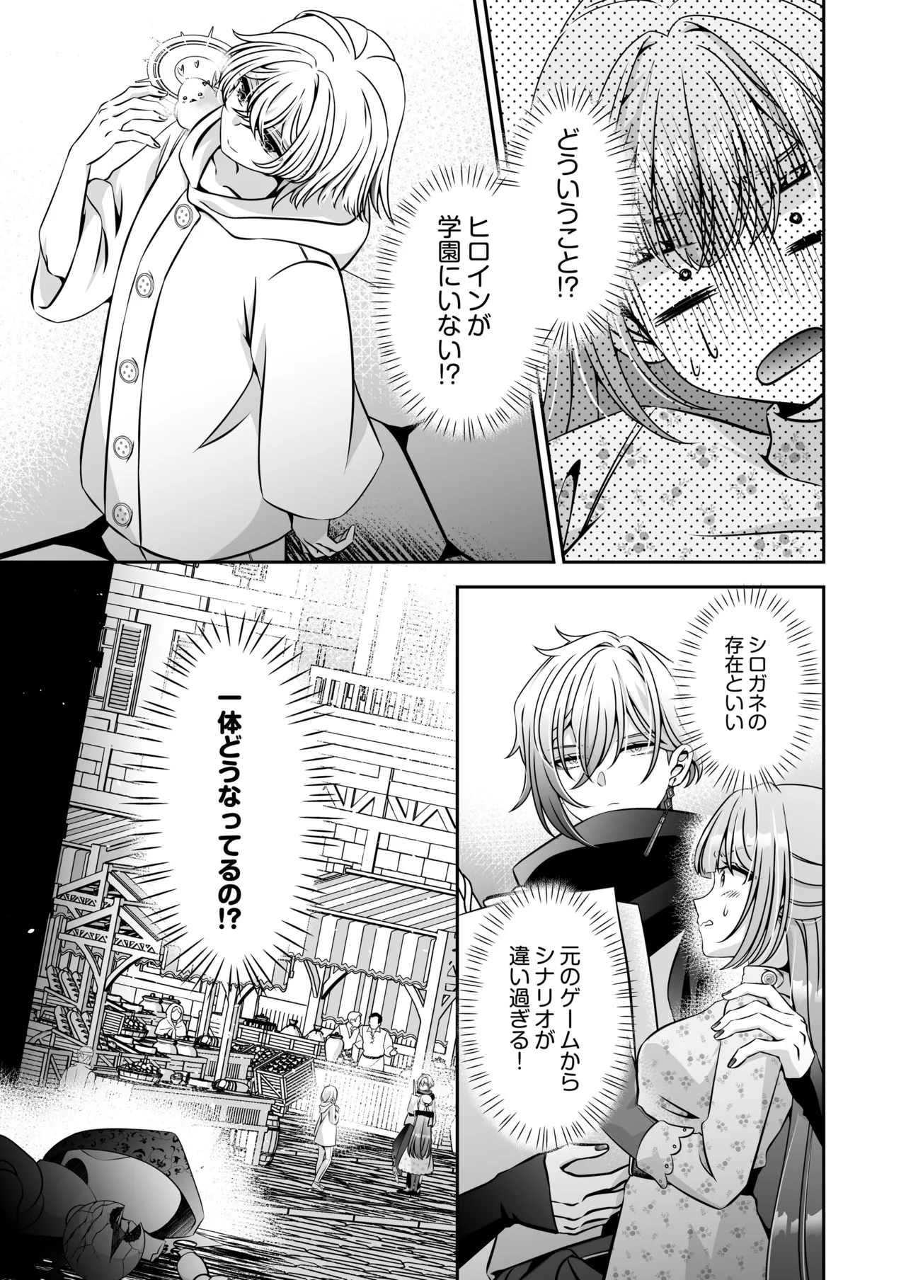 転生悪役令嬢ですが、この度、囚愛悪魔ルートに移行しました Page.97