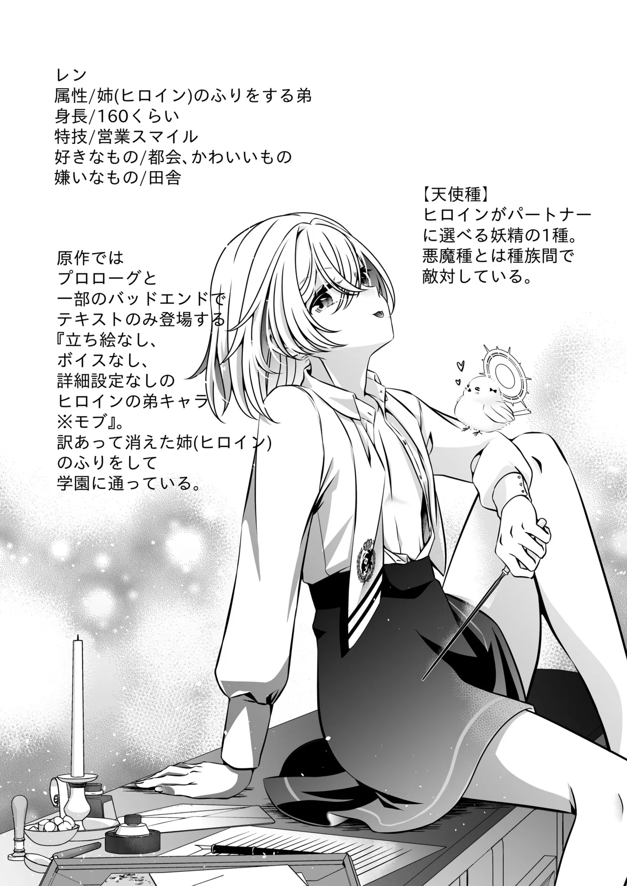 転生悪役令嬢ですが、この度、囚愛悪魔ルートに移行しました Page.98