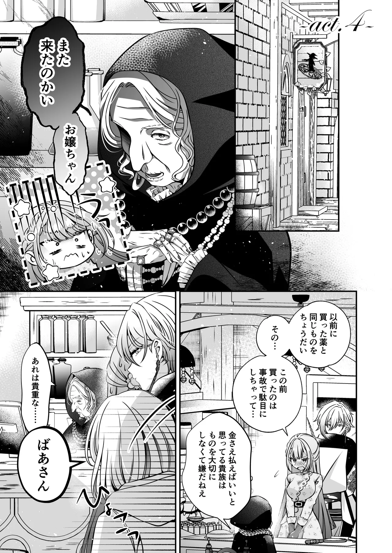 転生悪役令嬢ですが、この度、囚愛悪魔ルートに移行しました Page.99