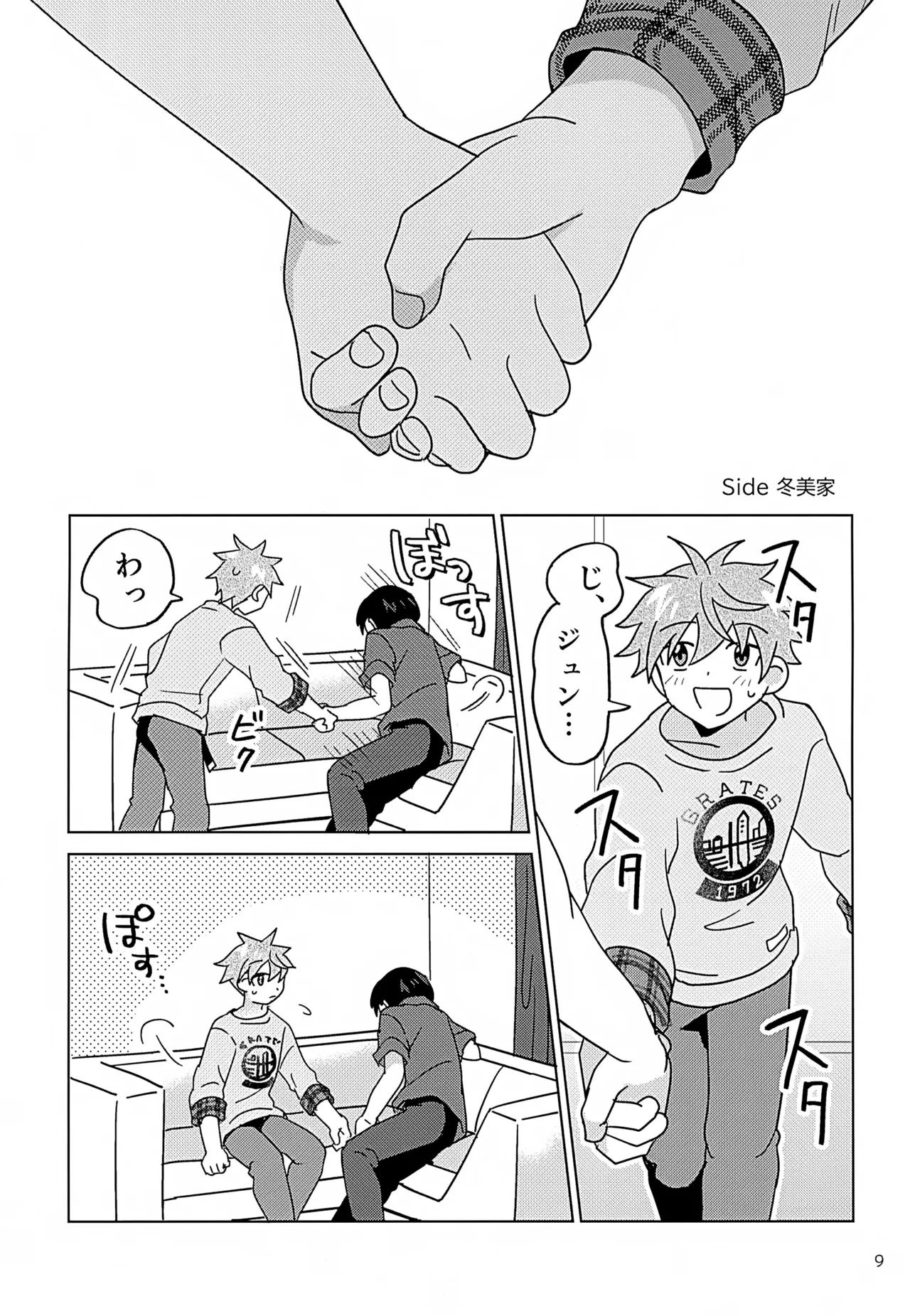 シークレットアットホーム Page.10