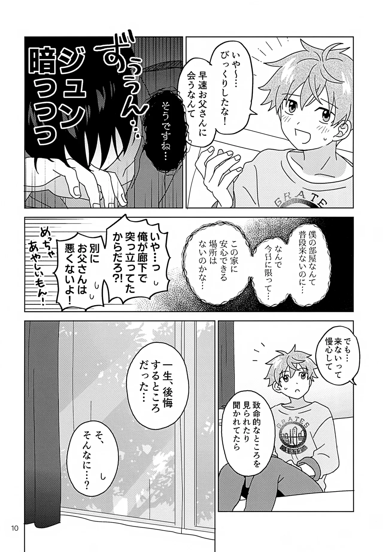 シークレットアットホーム Page.11