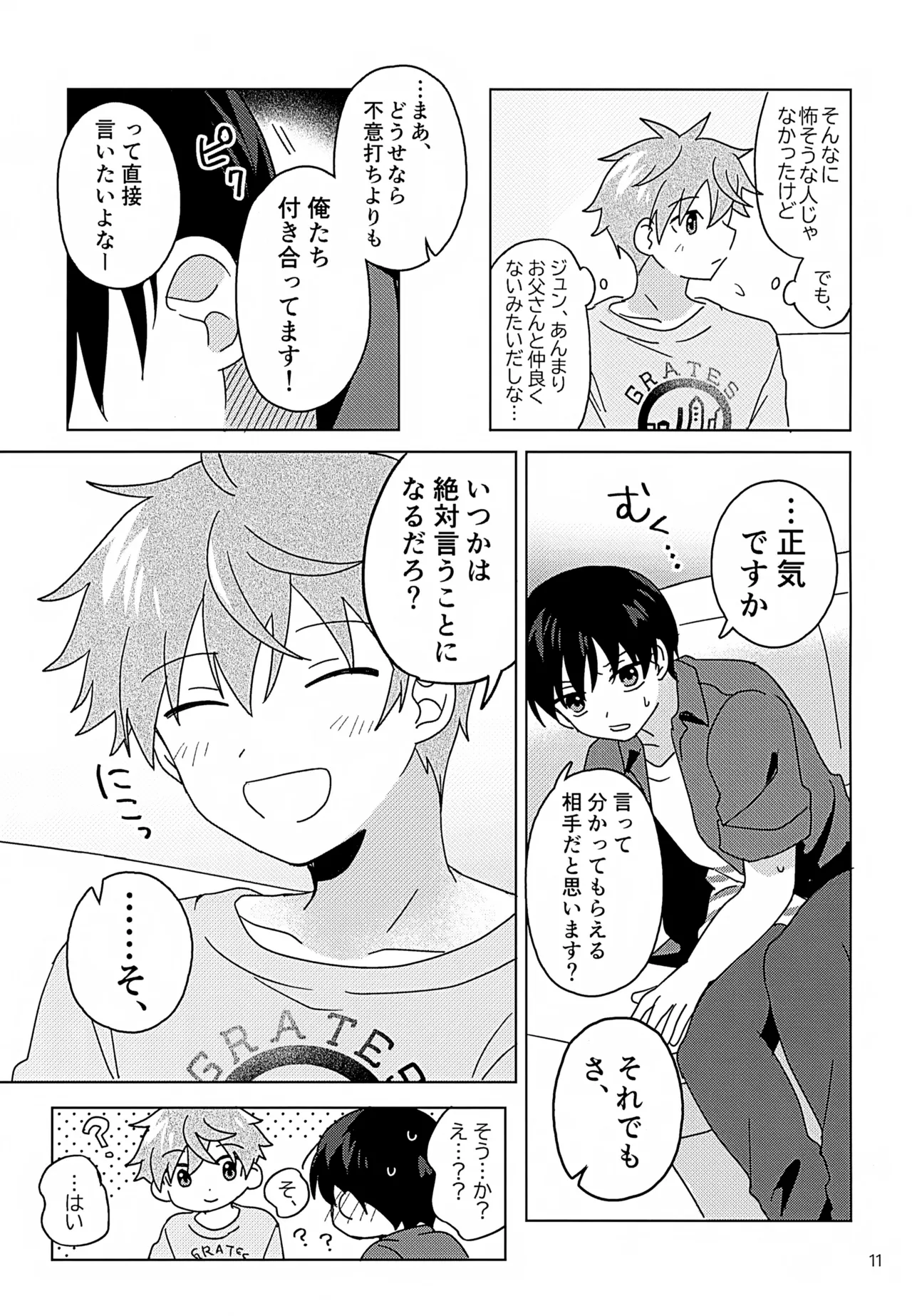 シークレットアットホーム Page.12