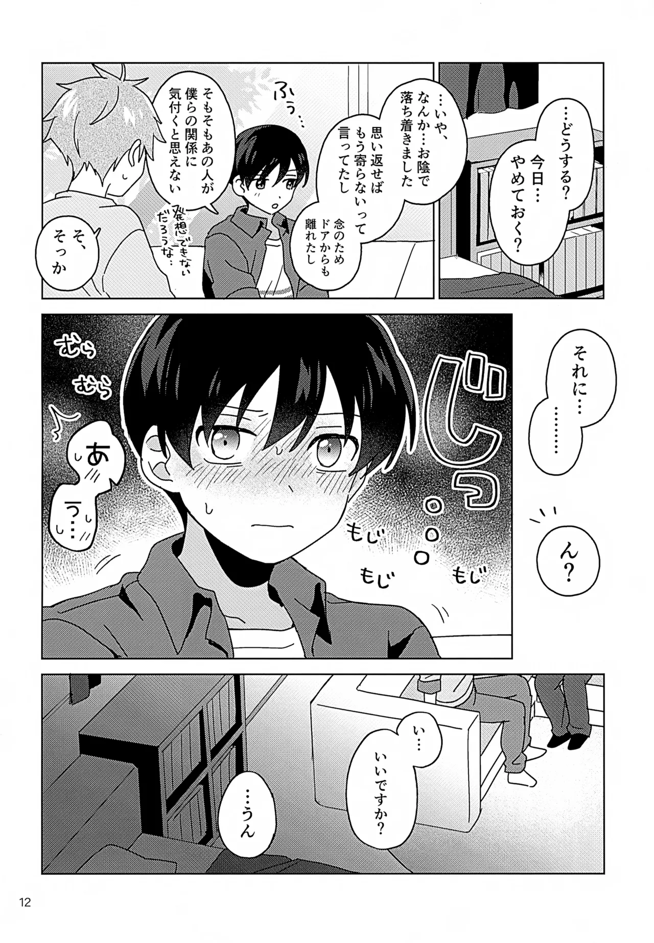 シークレットアットホーム Page.13