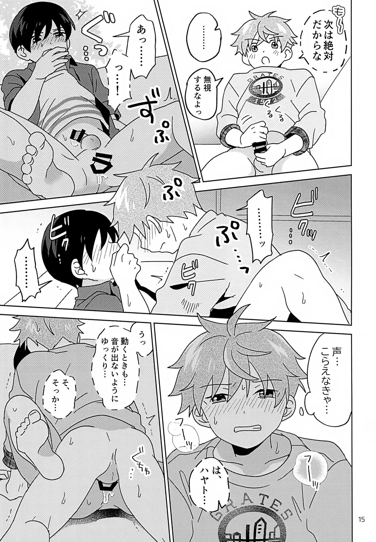 シークレットアットホーム Page.16