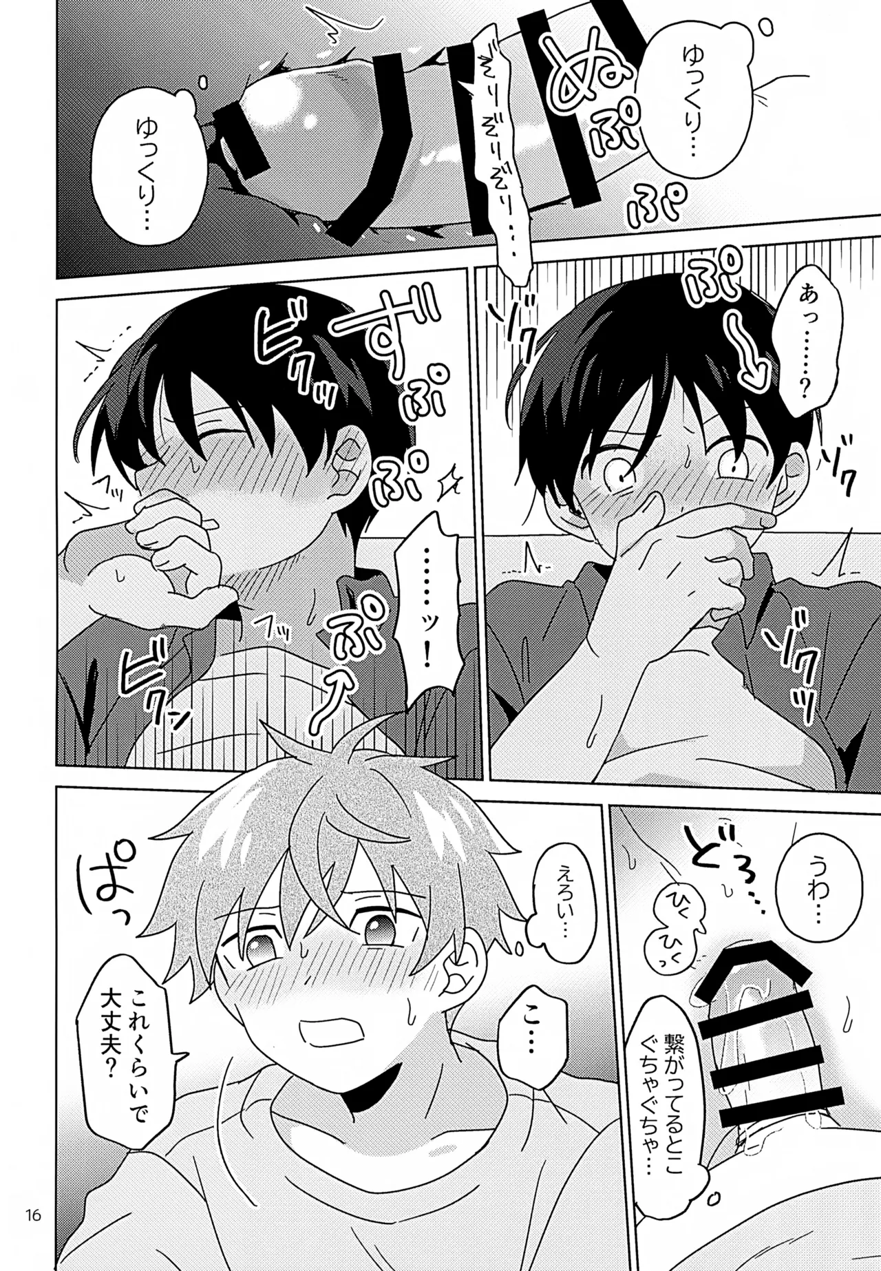 シークレットアットホーム Page.17