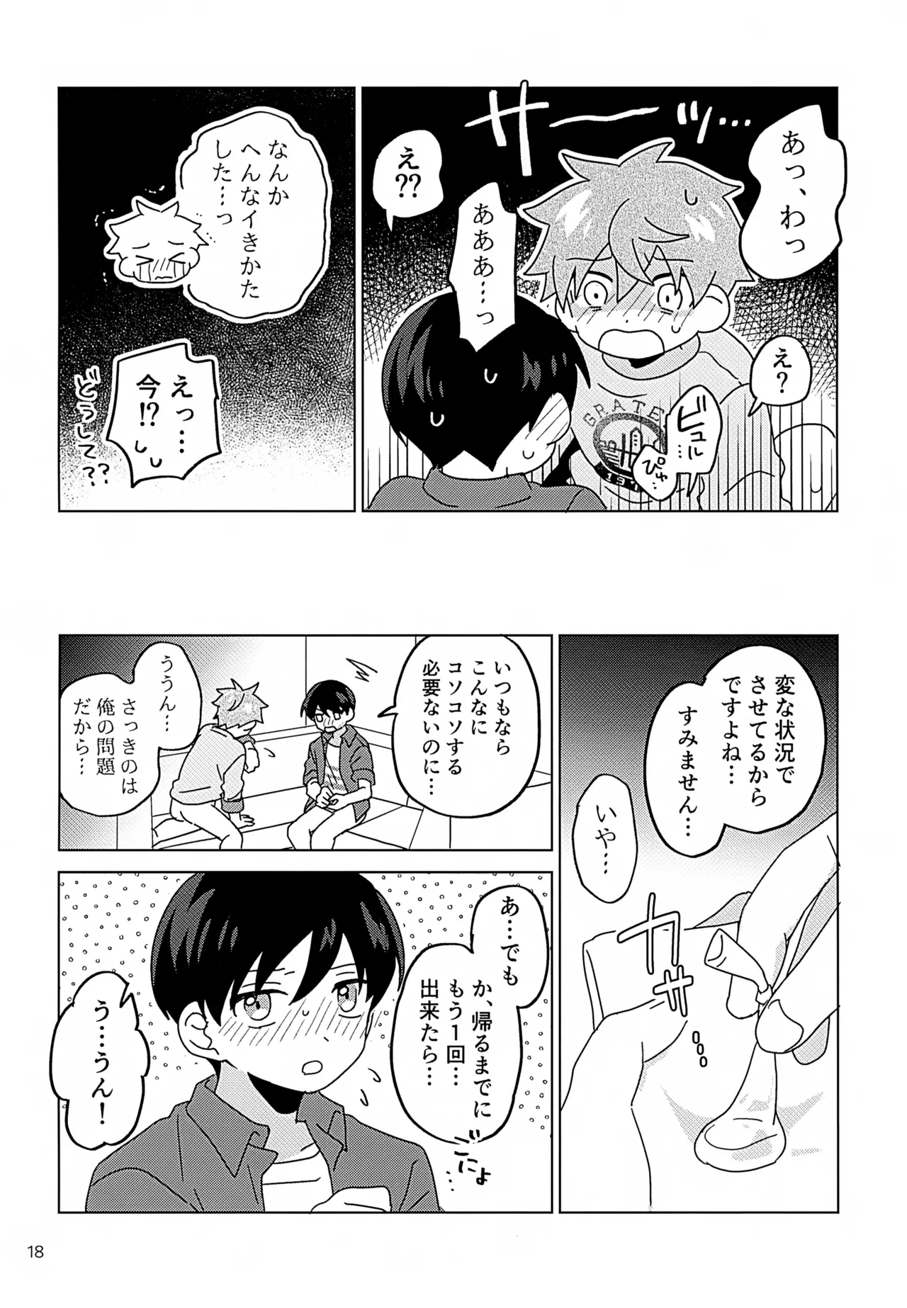 シークレットアットホーム Page.19