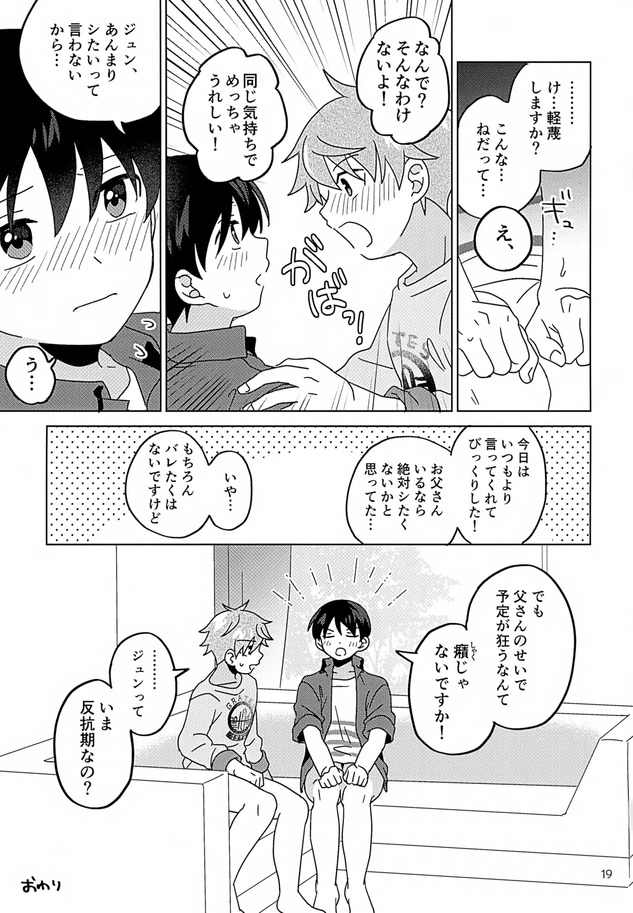 シークレットアットホーム Page.20