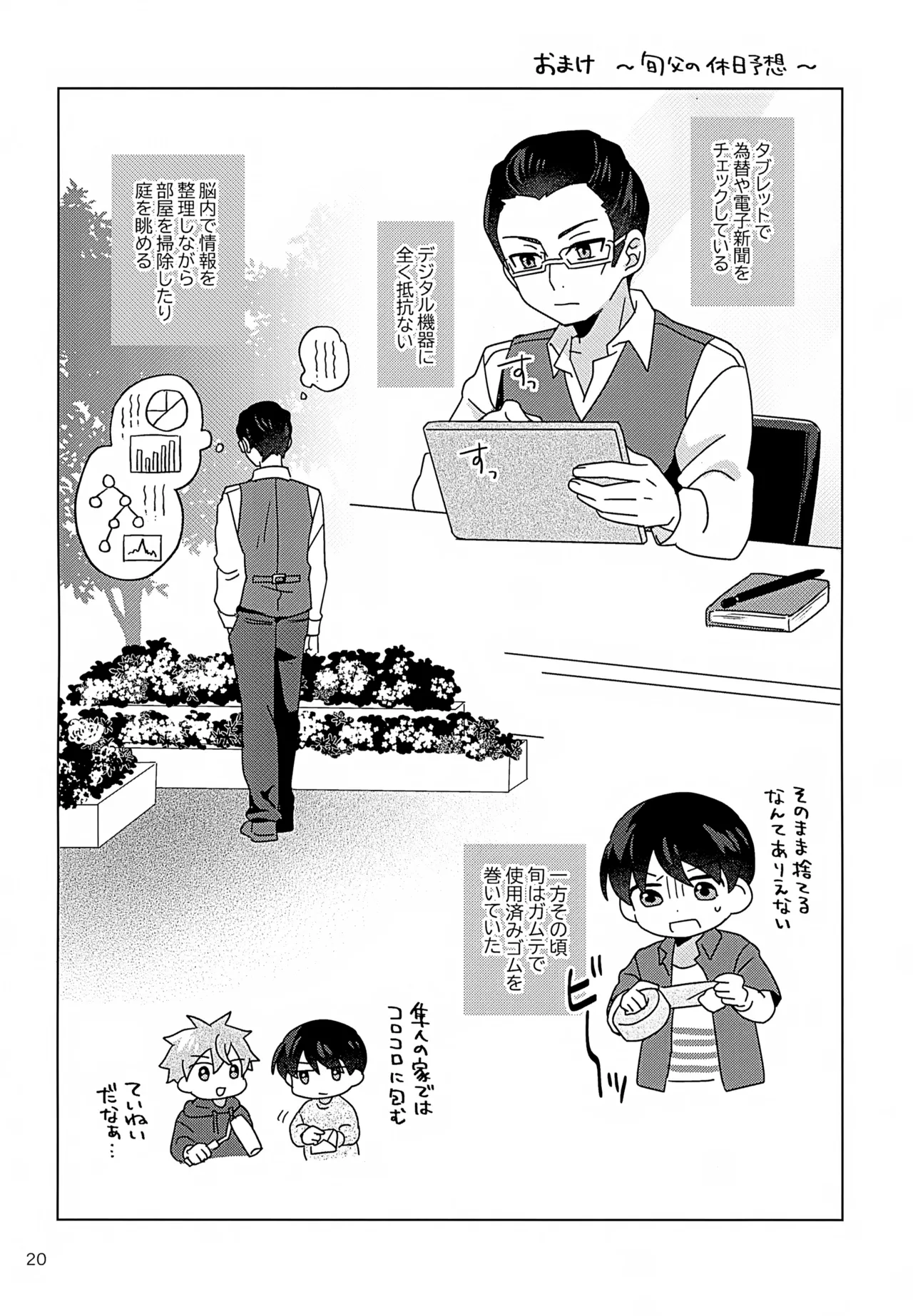 シークレットアットホーム Page.21