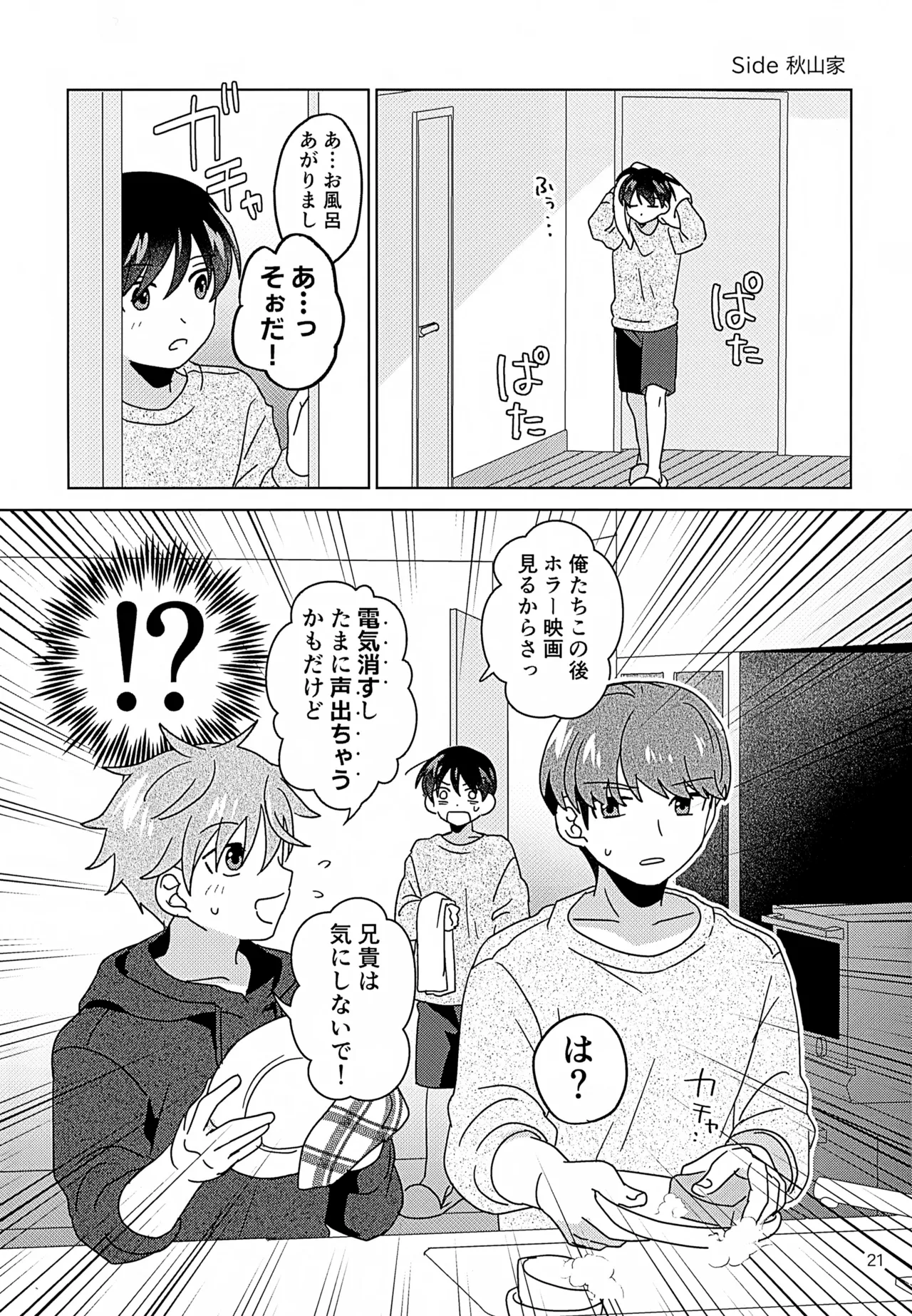 シークレットアットホーム Page.22