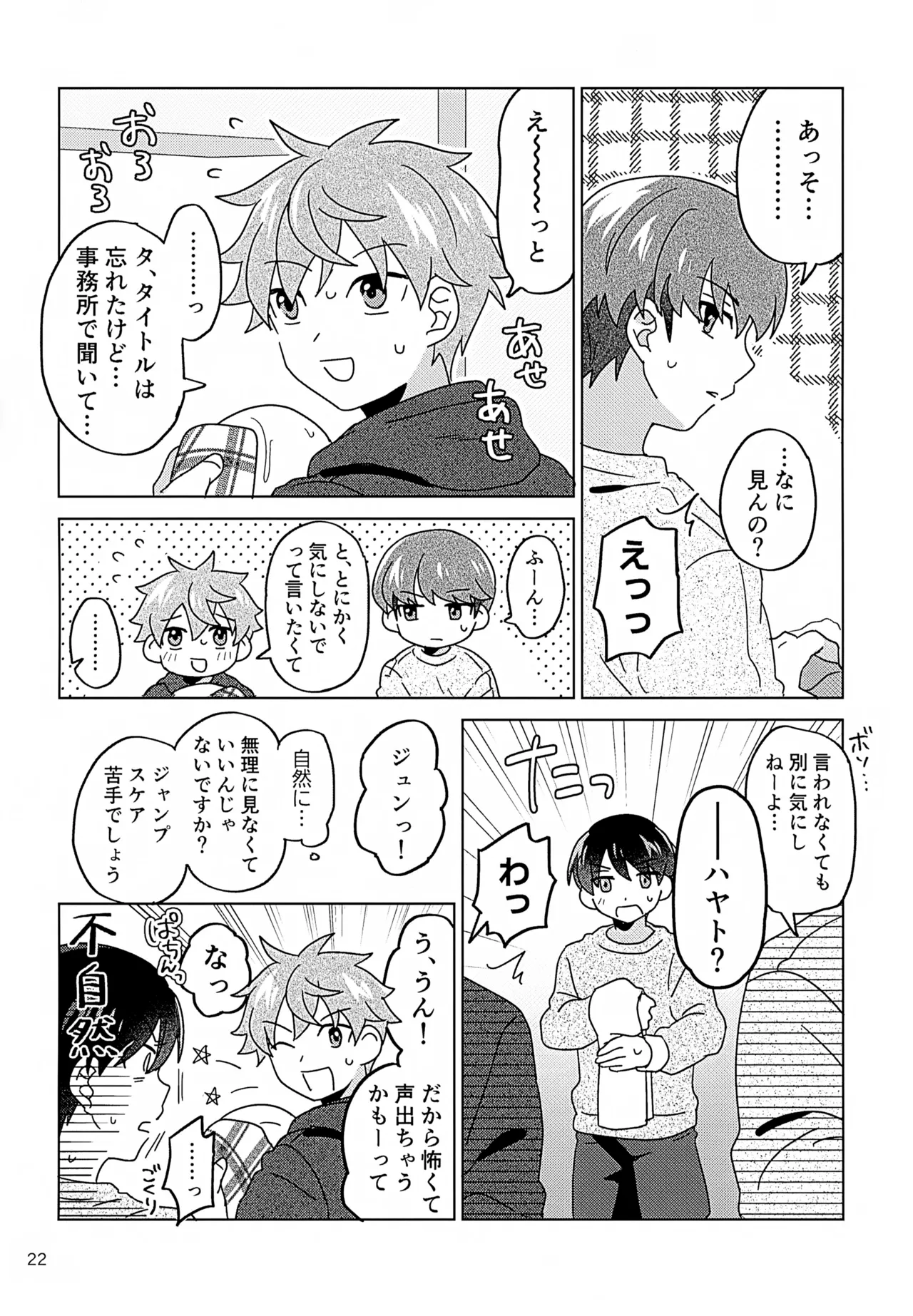 シークレットアットホーム Page.23