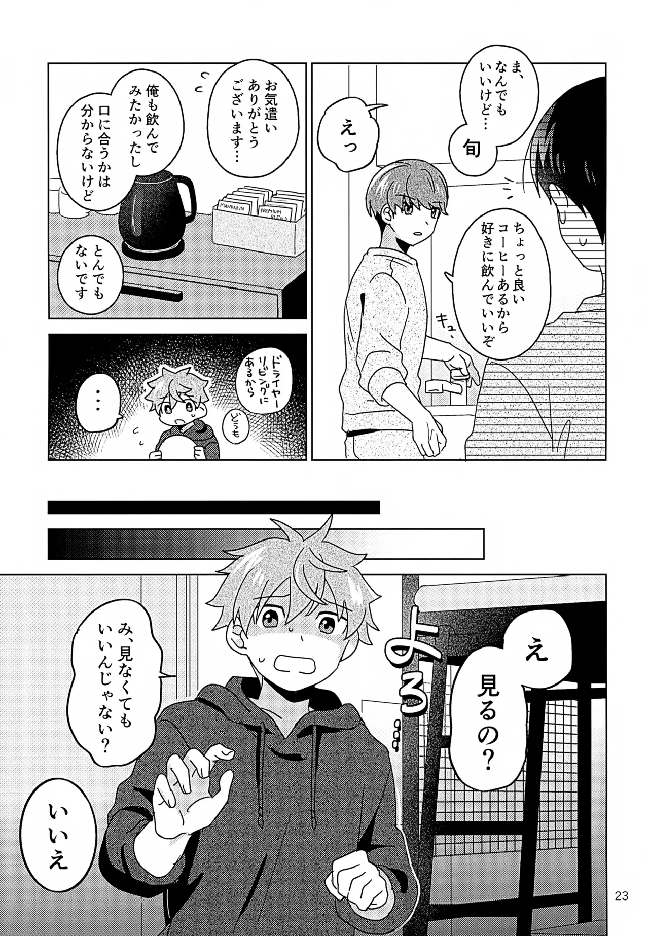 シークレットアットホーム Page.24