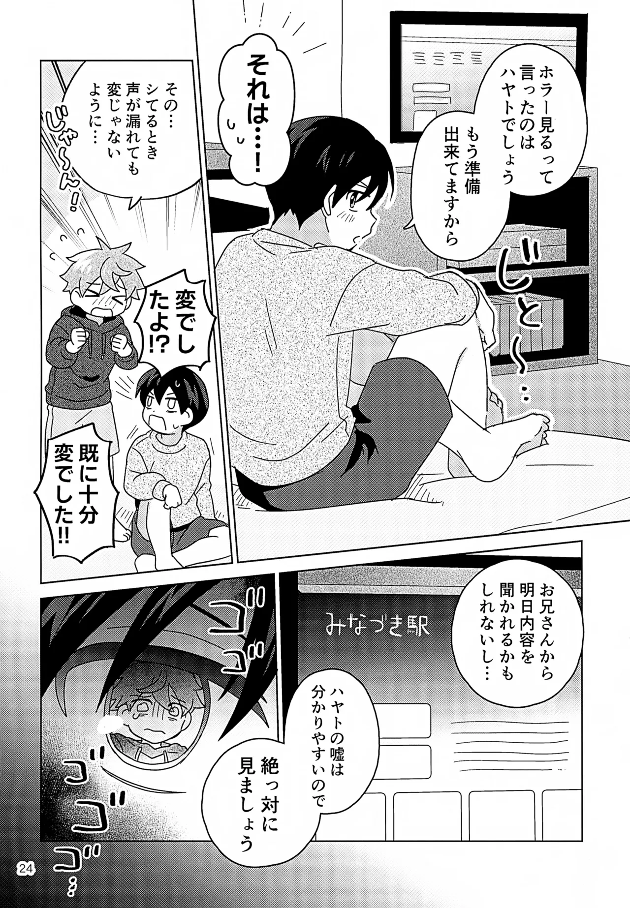 シークレットアットホーム Page.25