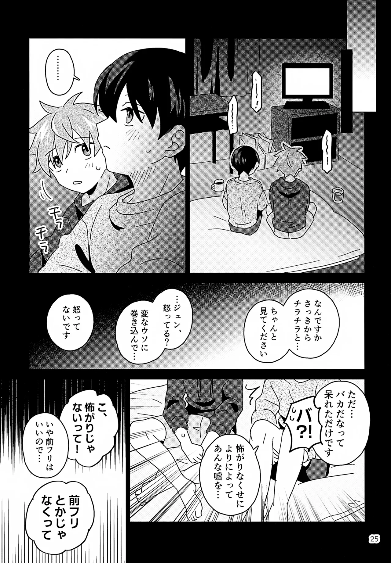 シークレットアットホーム Page.26