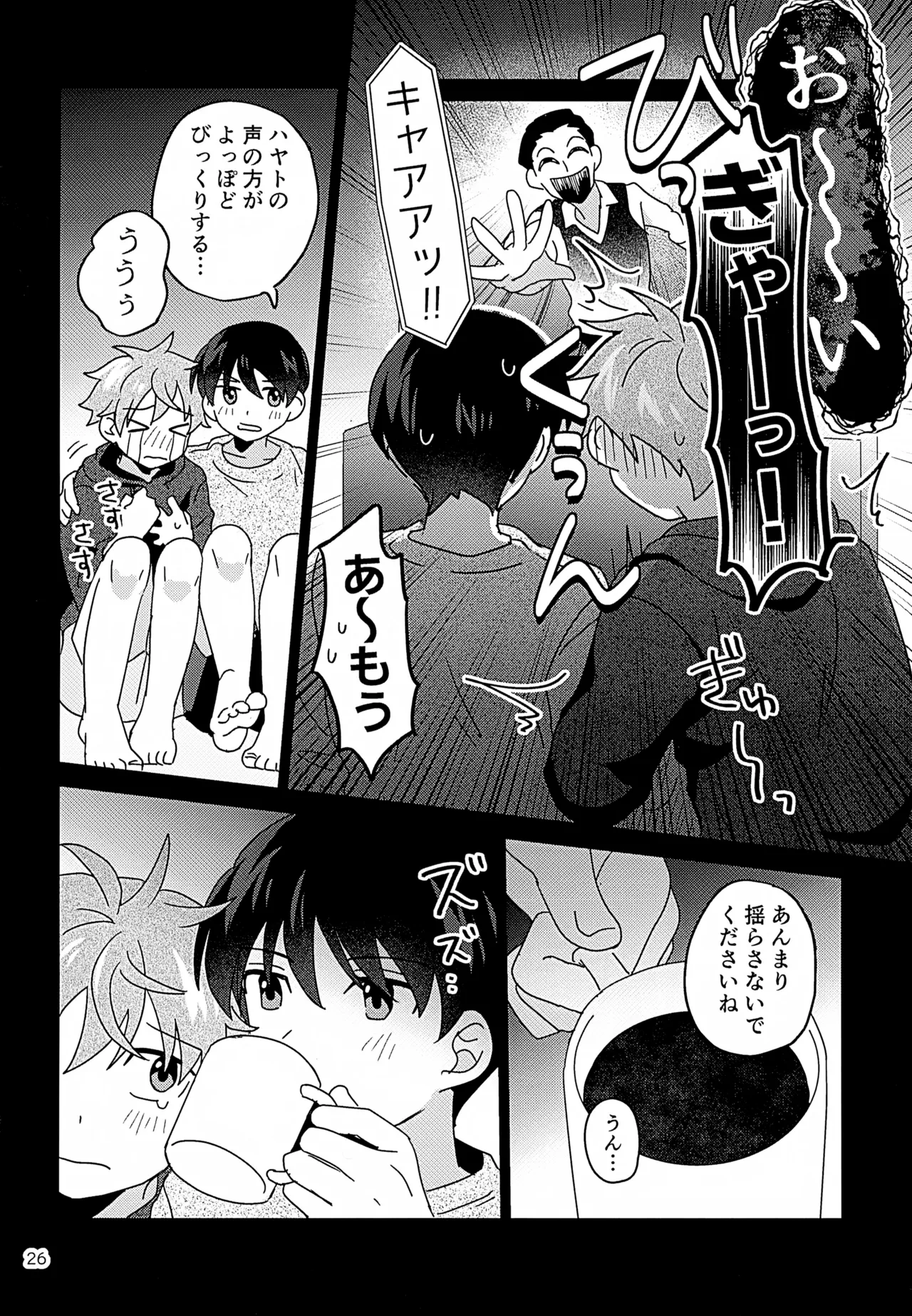 シークレットアットホーム Page.27