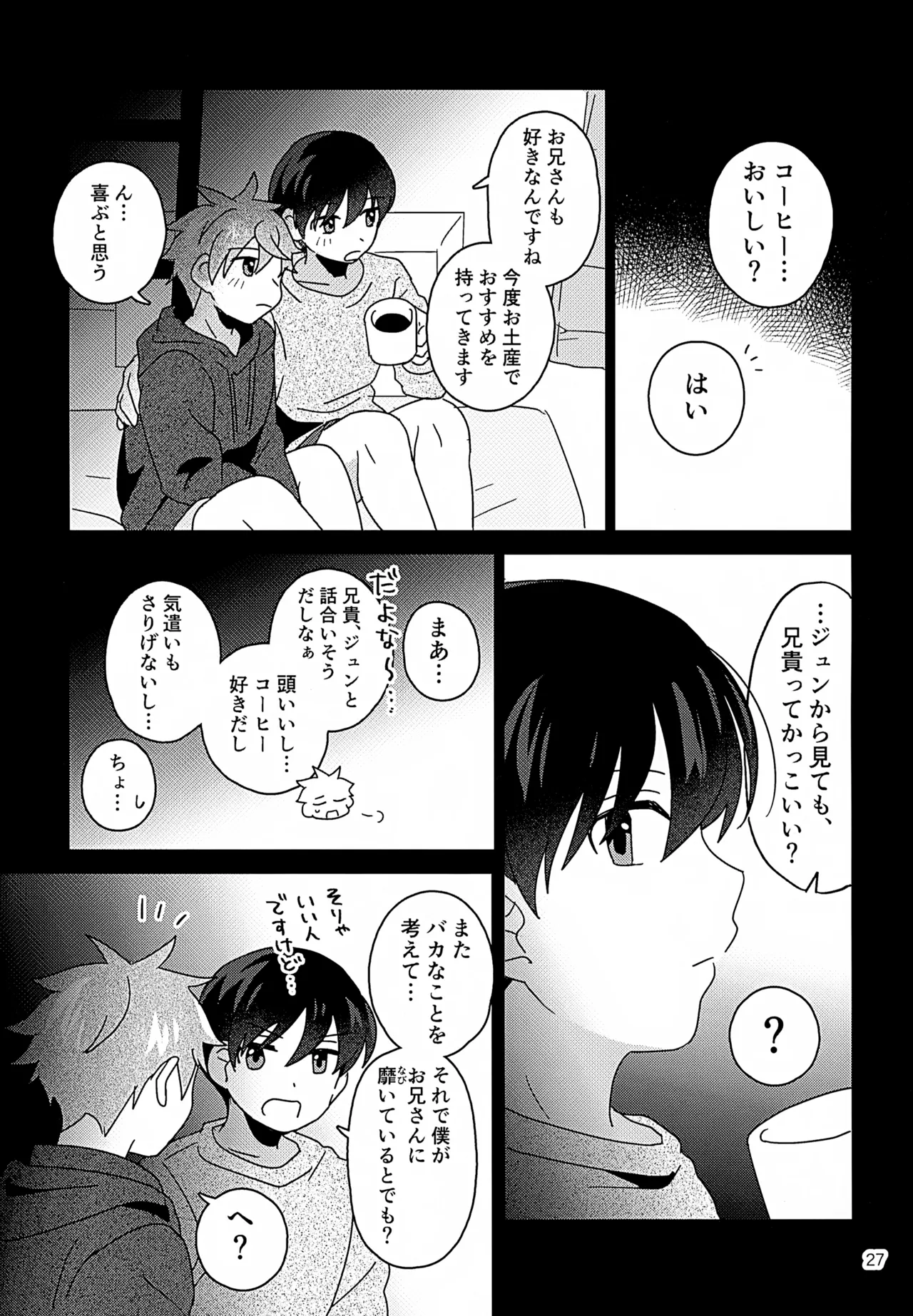 シークレットアットホーム Page.28
