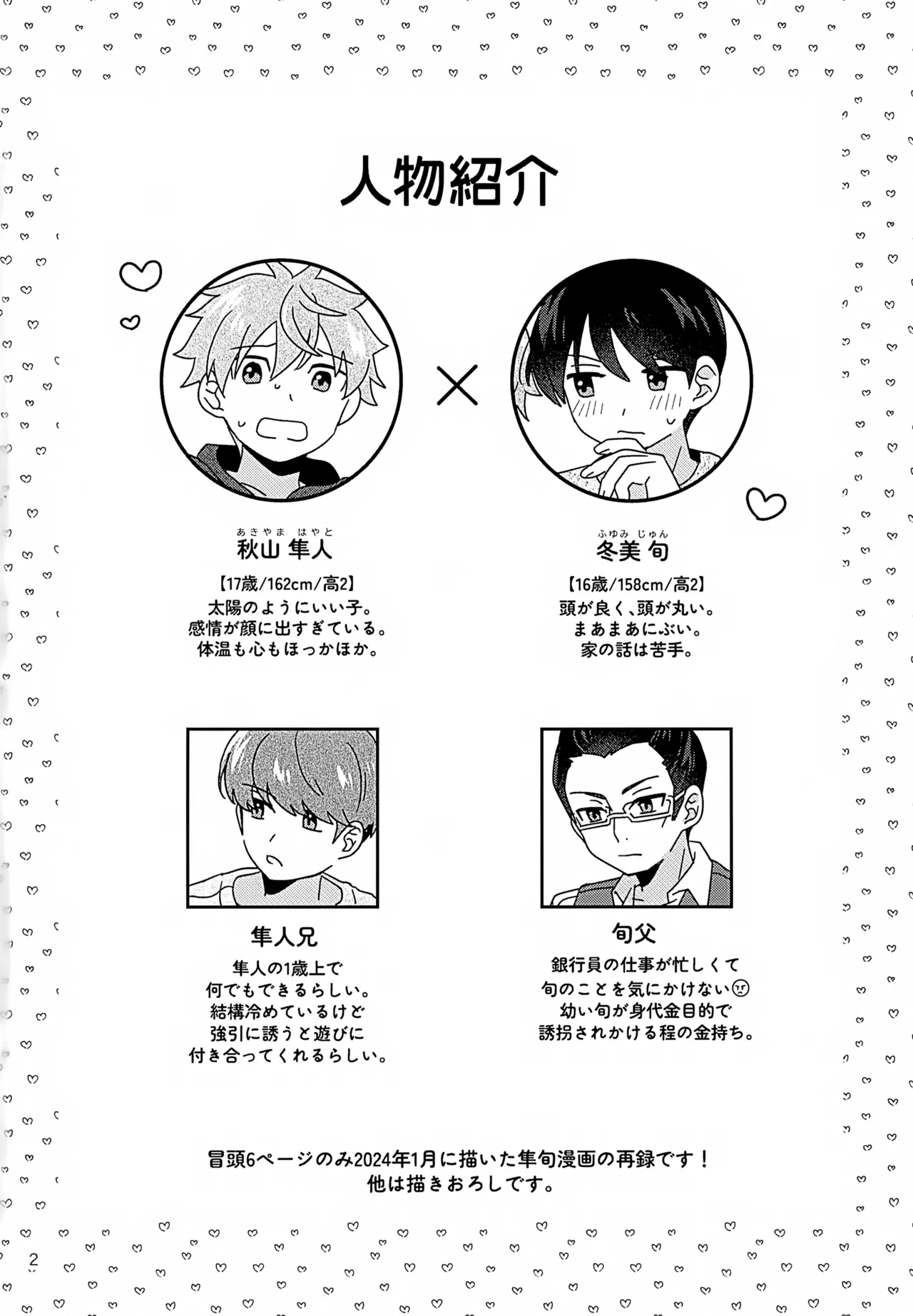 シークレットアットホーム Page.3