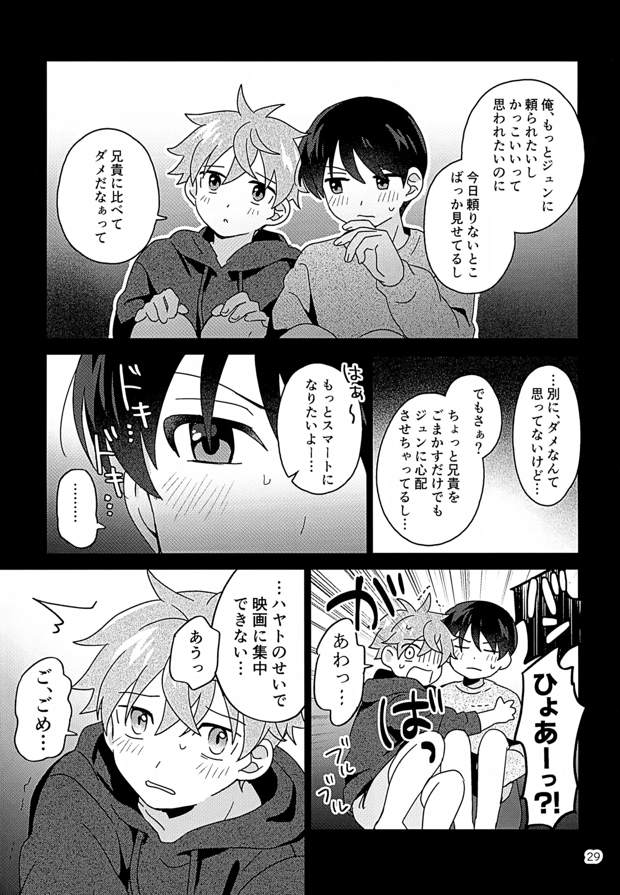 シークレットアットホーム Page.30