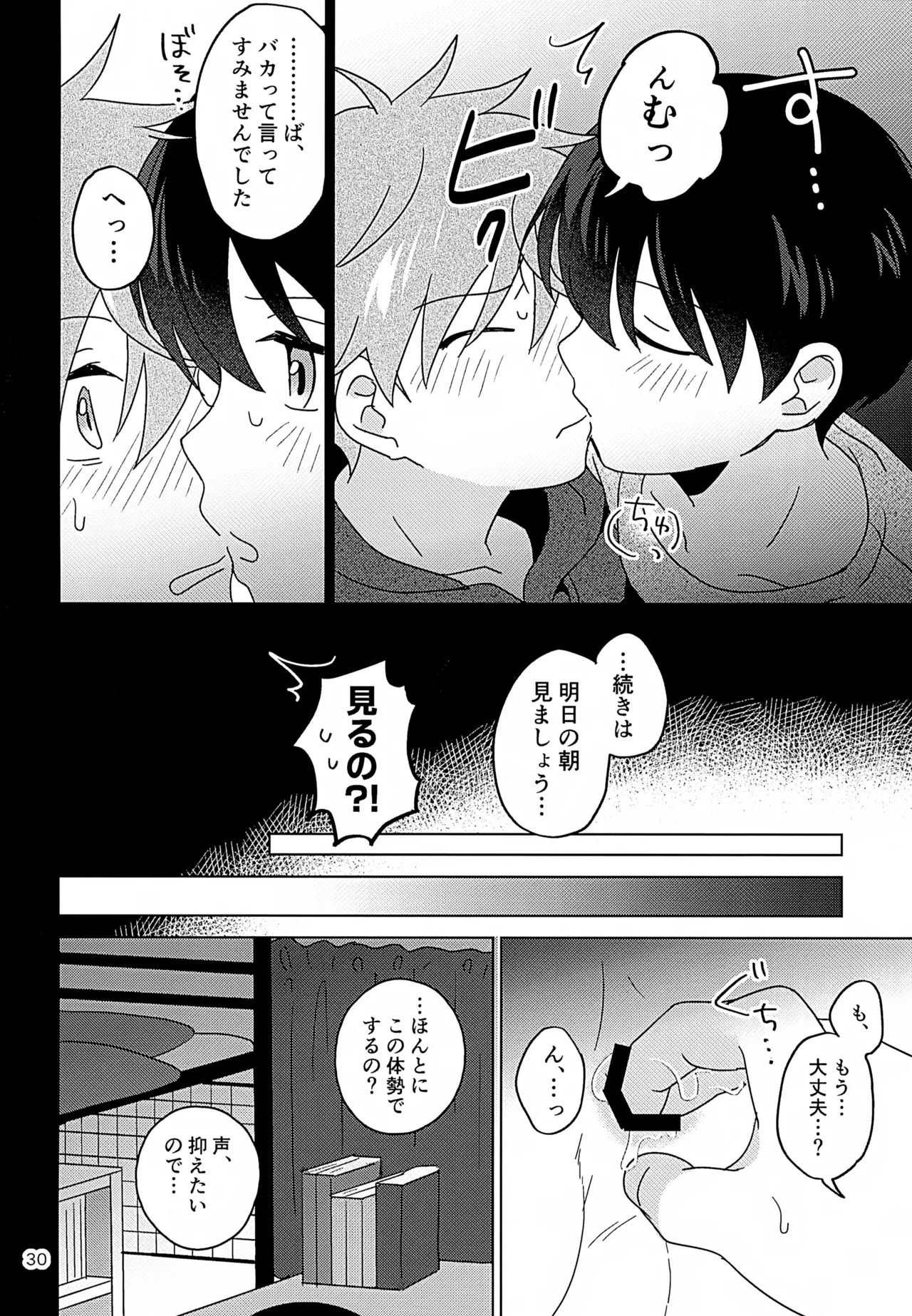 シークレットアットホーム Page.31
