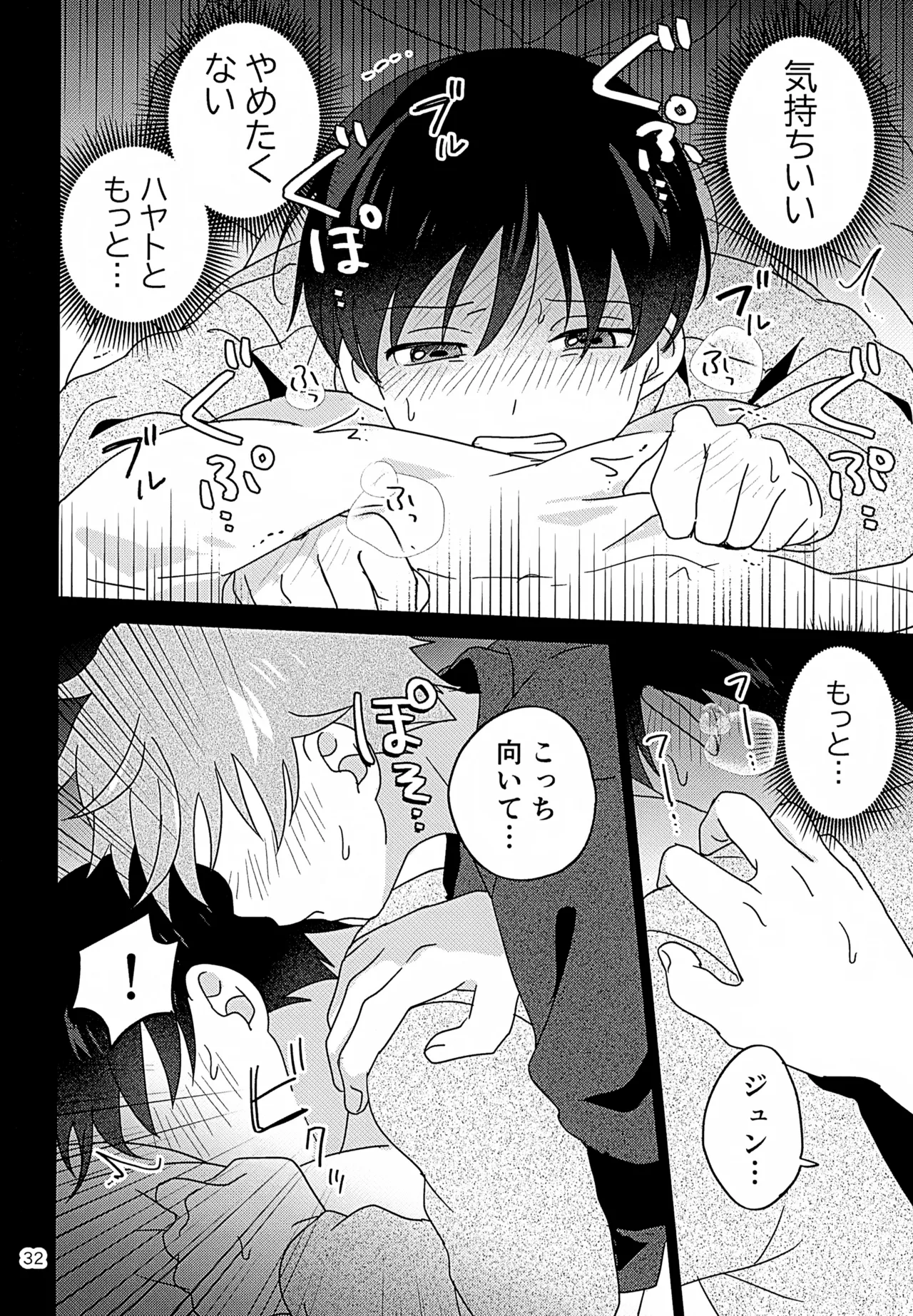 シークレットアットホーム Page.33