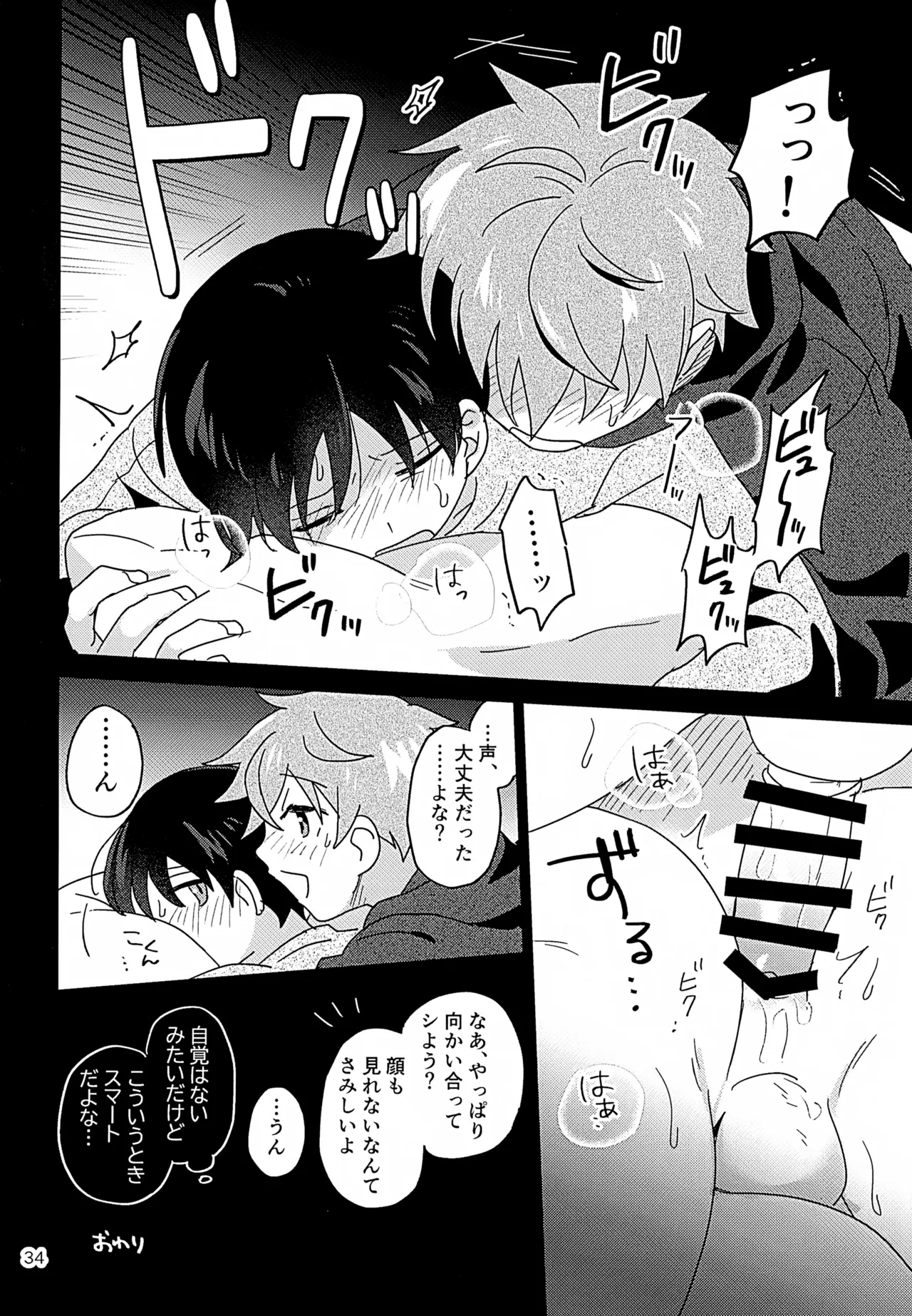 シークレットアットホーム Page.35