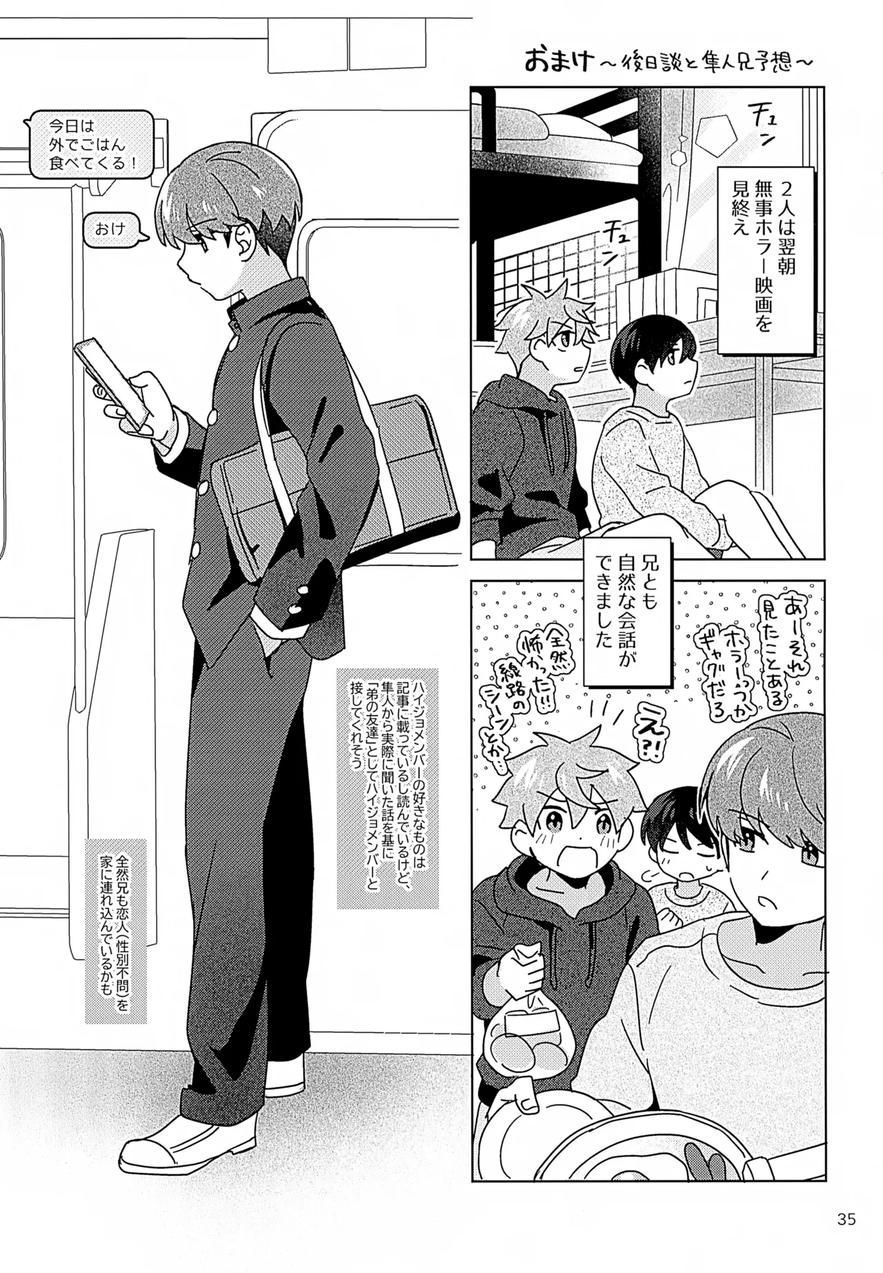 シークレットアットホーム Page.36
