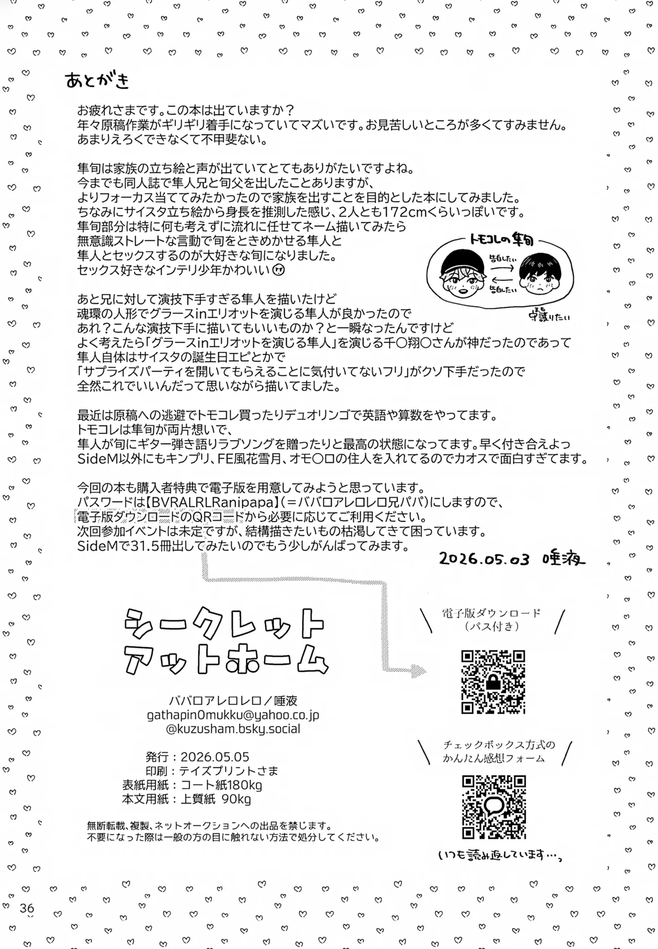 シークレットアットホーム Page.37
