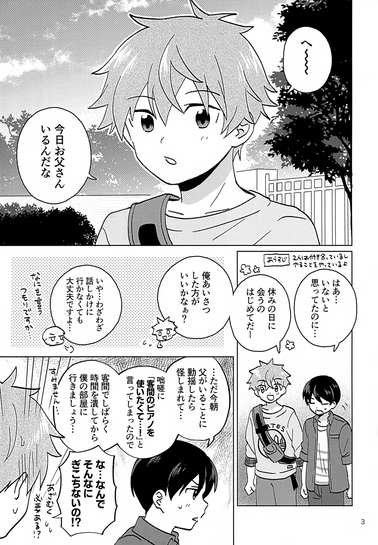 シークレットアットホーム Page.4
