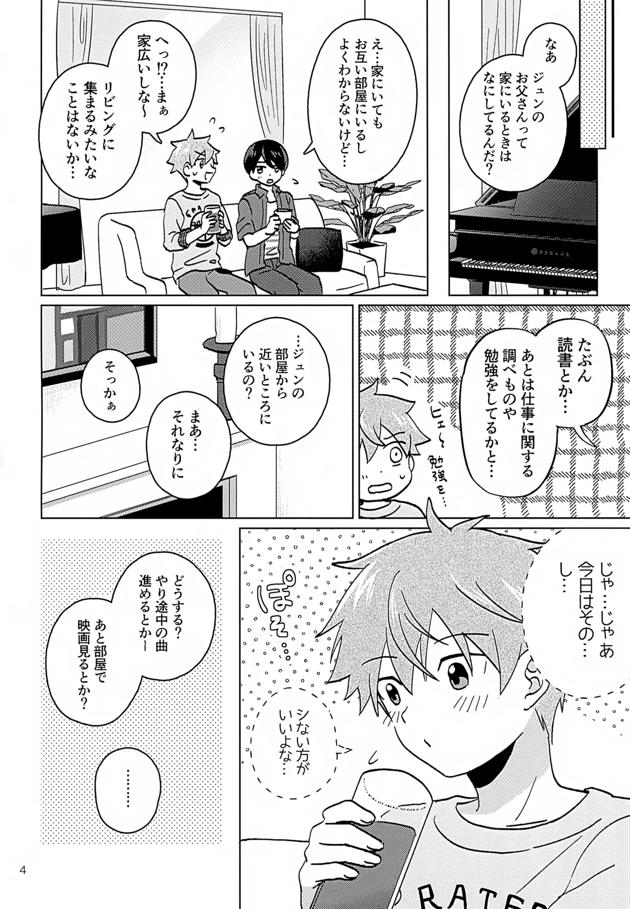 シークレットアットホーム Page.5