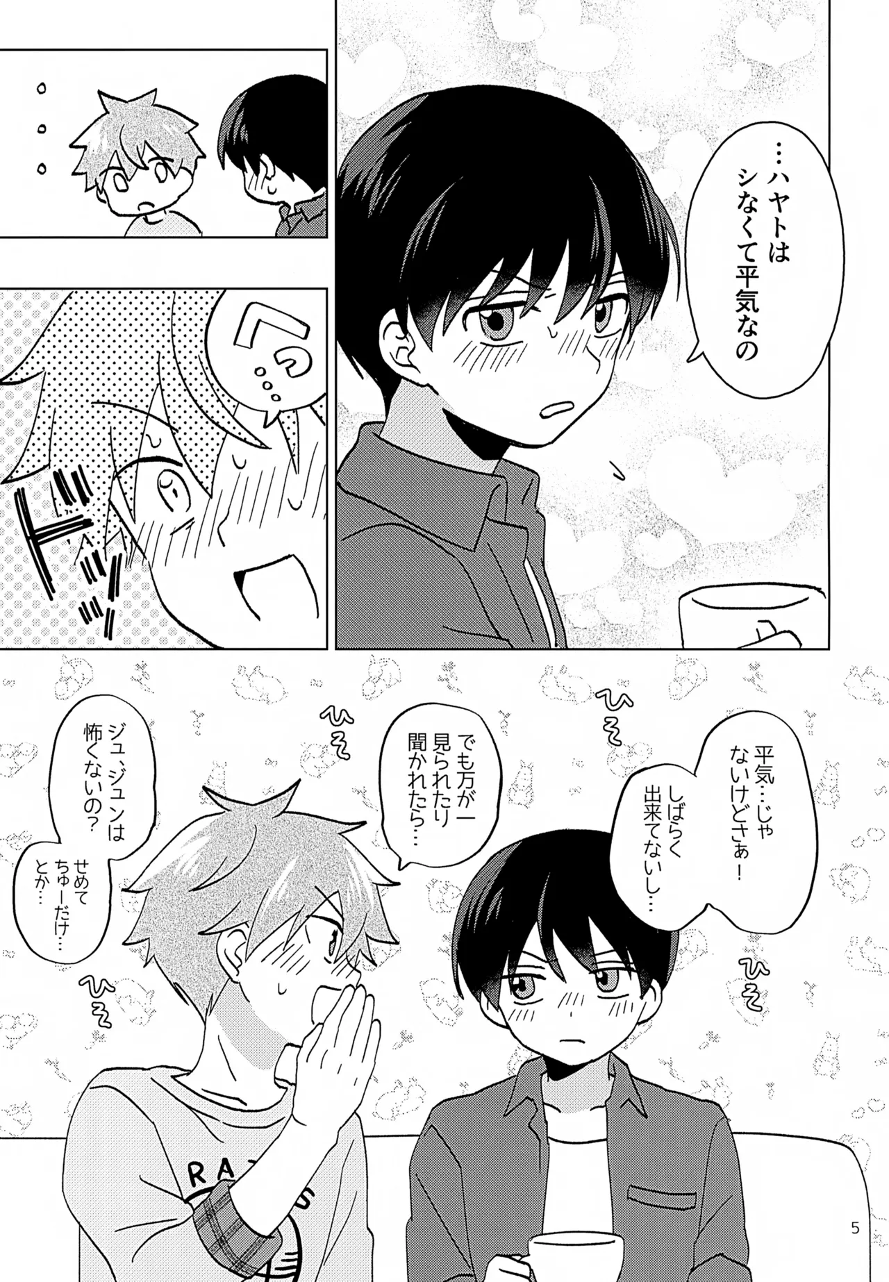 シークレットアットホーム Page.6