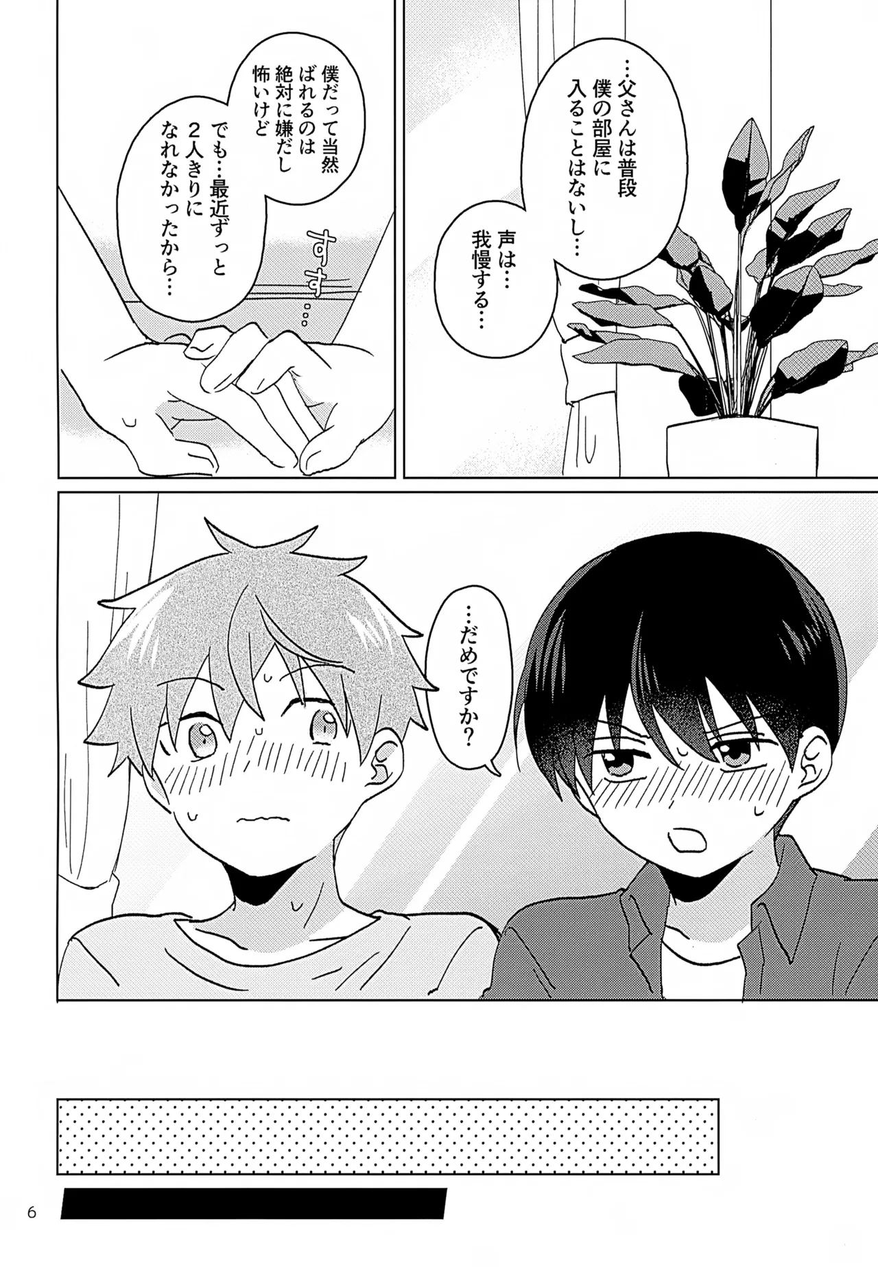 シークレットアットホーム Page.7