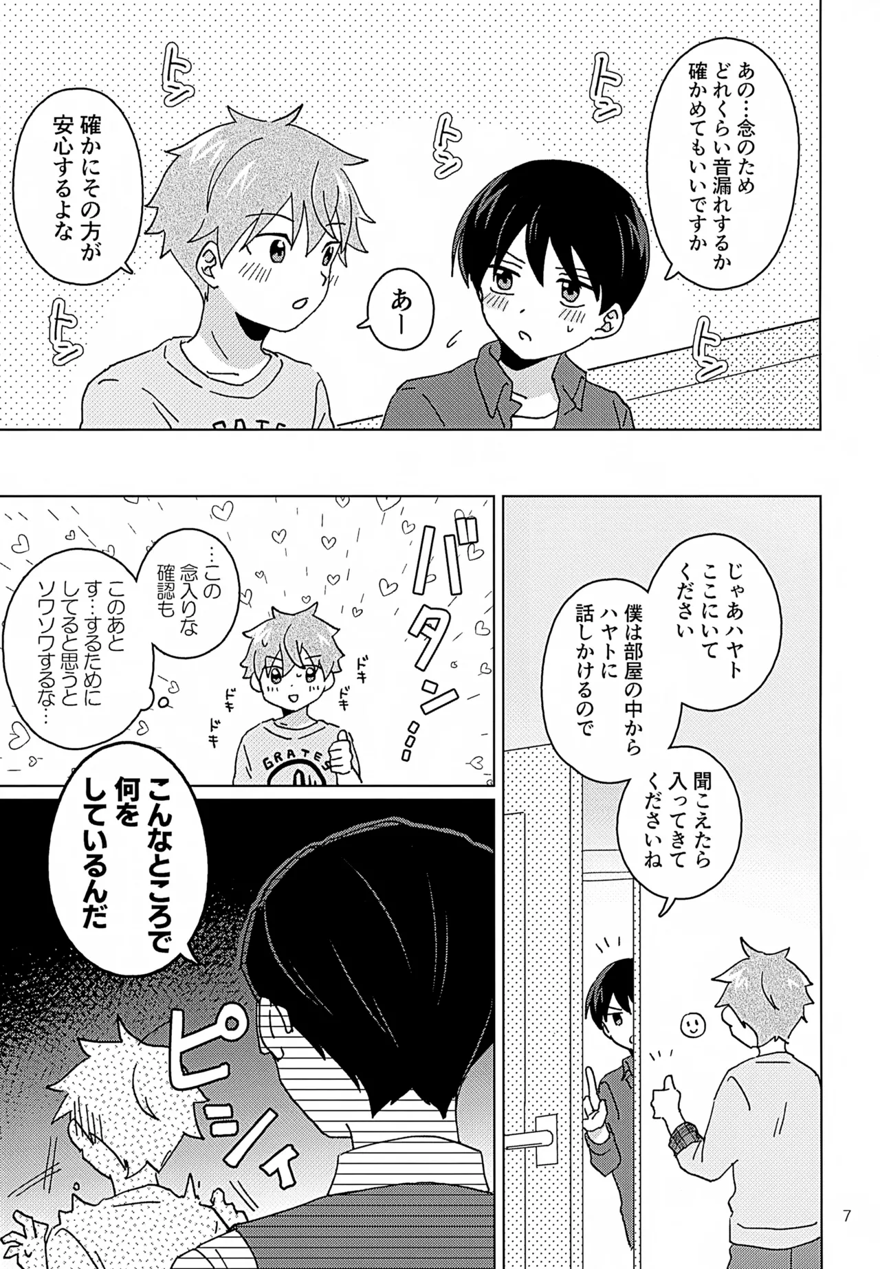 シークレットアットホーム Page.8