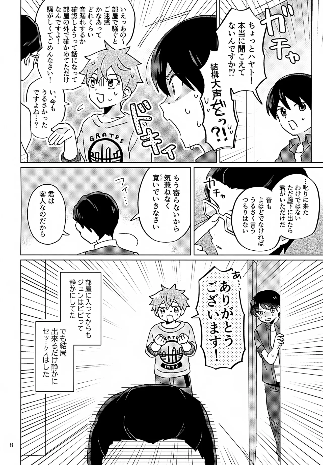 シークレットアットホーム Page.9