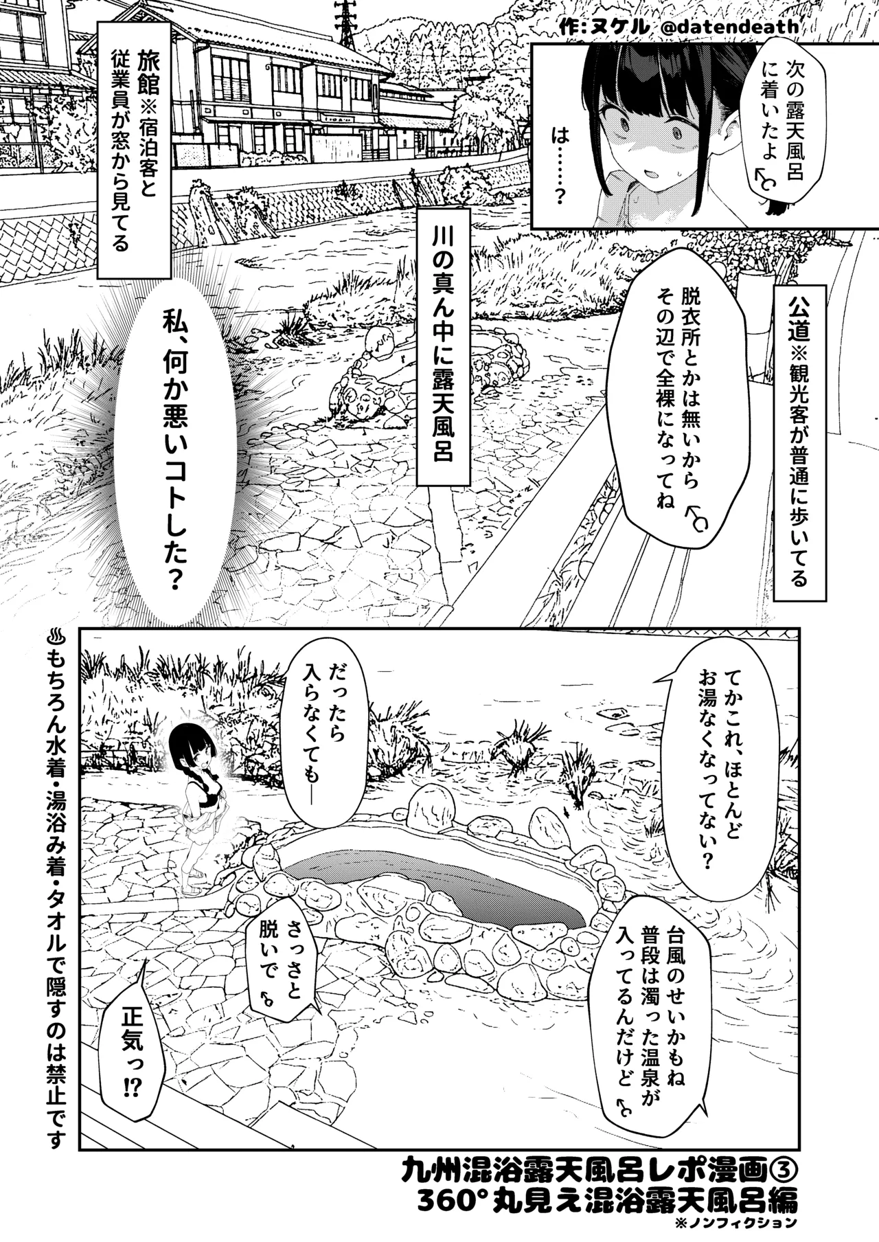 【※ノンフィクション】混浴レポ漫画まとめ 2024-2025 Page.12