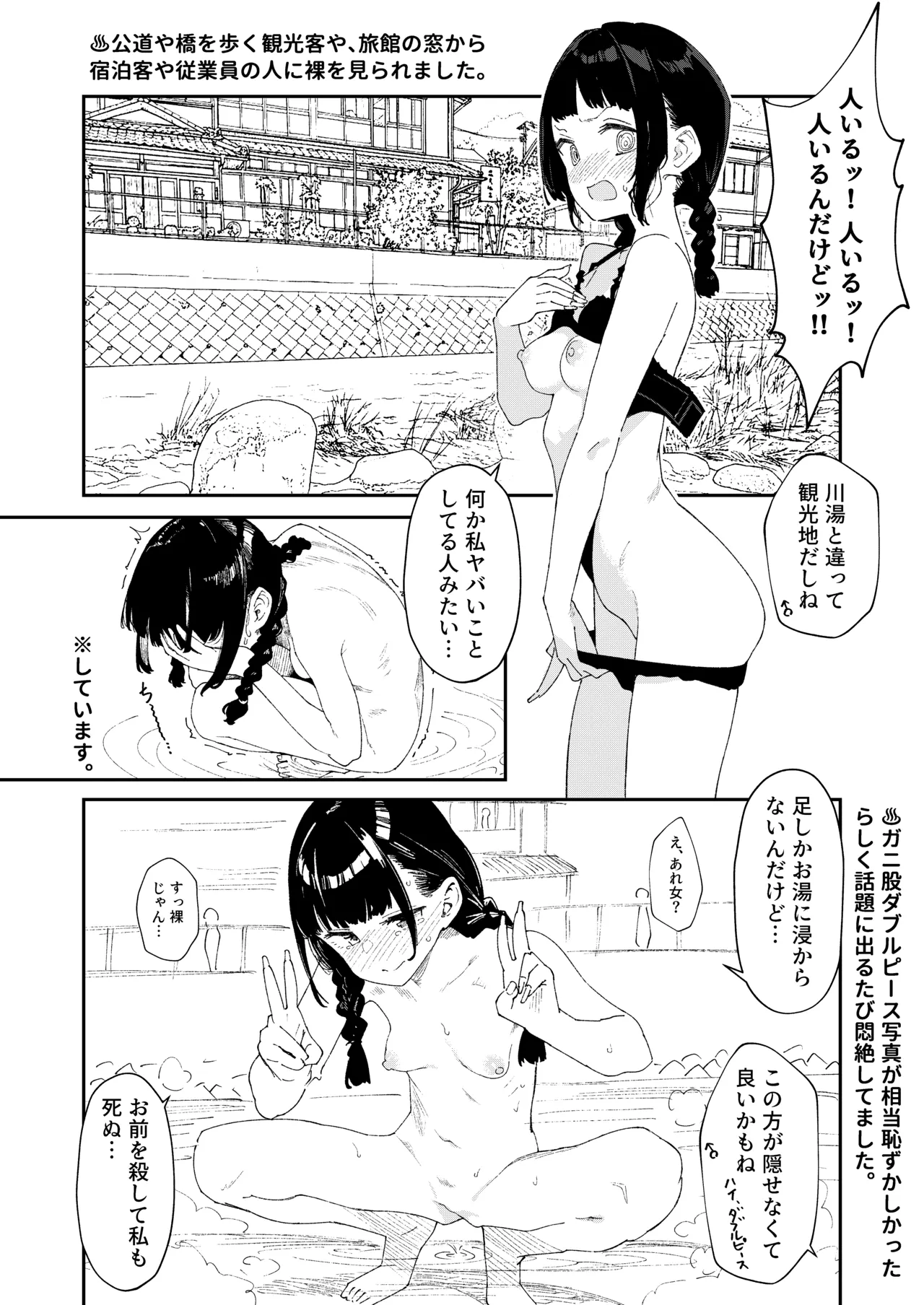 【※ノンフィクション】混浴レポ漫画まとめ 2024-2025 Page.13