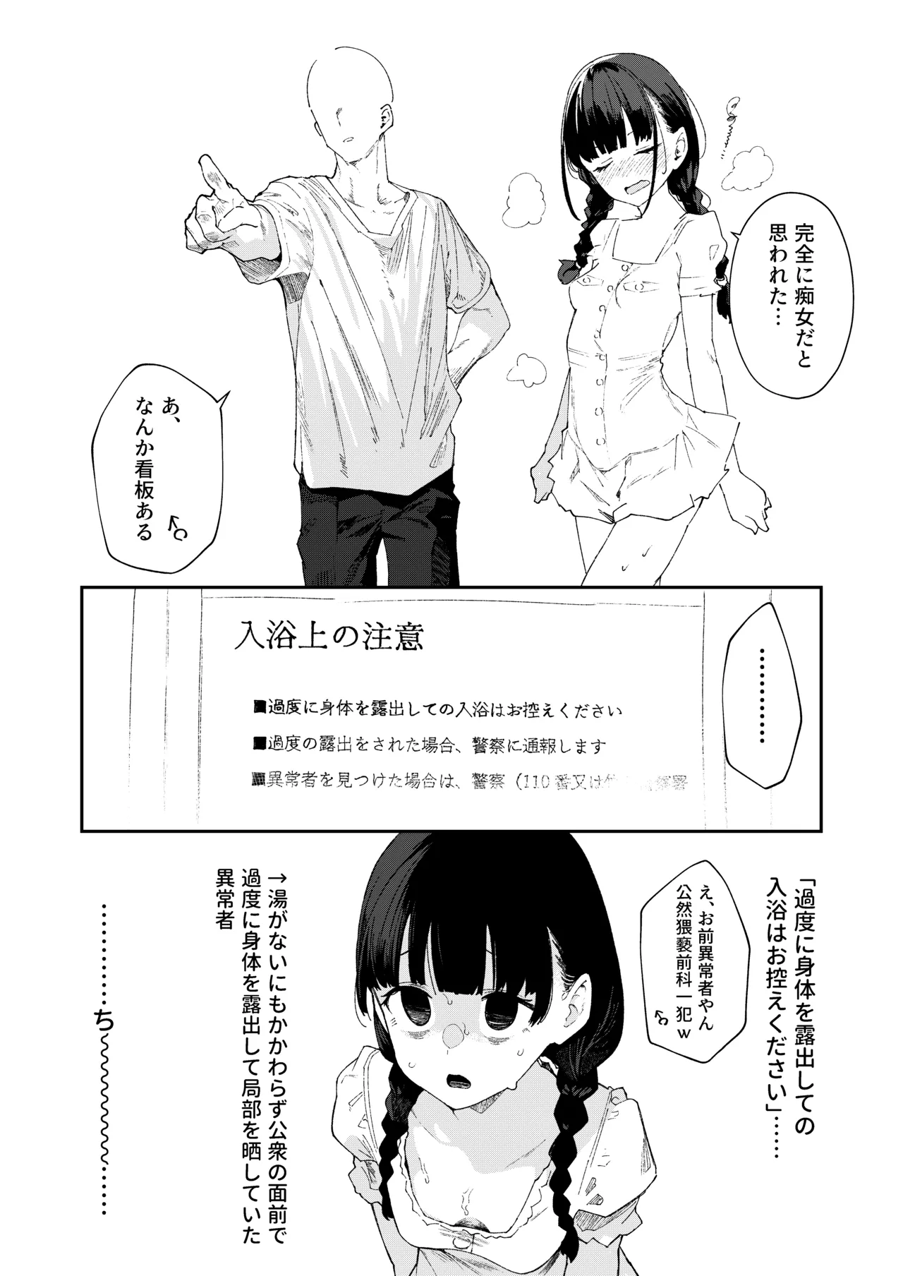 【※ノンフィクション】混浴レポ漫画まとめ 2024-2025 Page.14