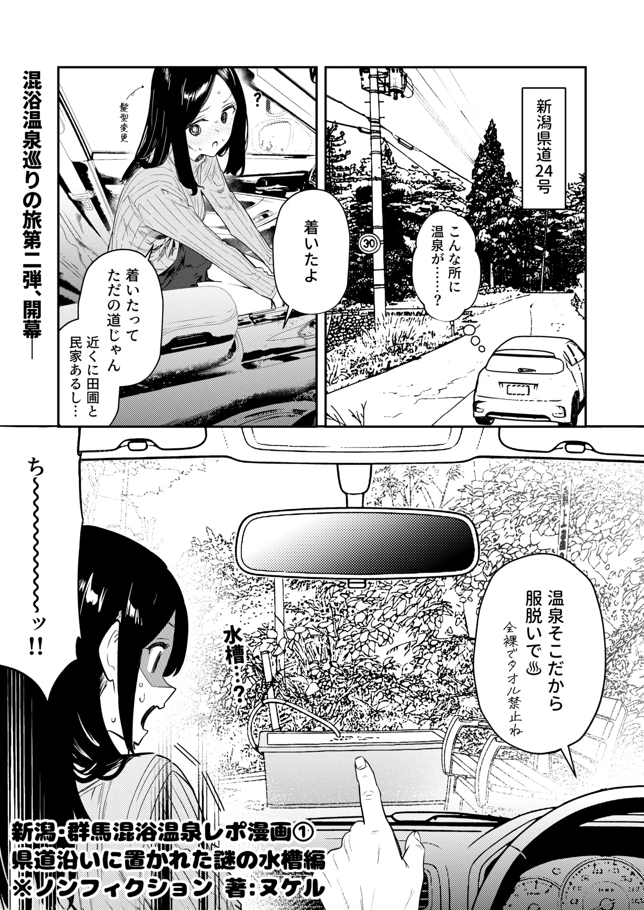 【※ノンフィクション】混浴レポ漫画まとめ 2024-2025 Page.16