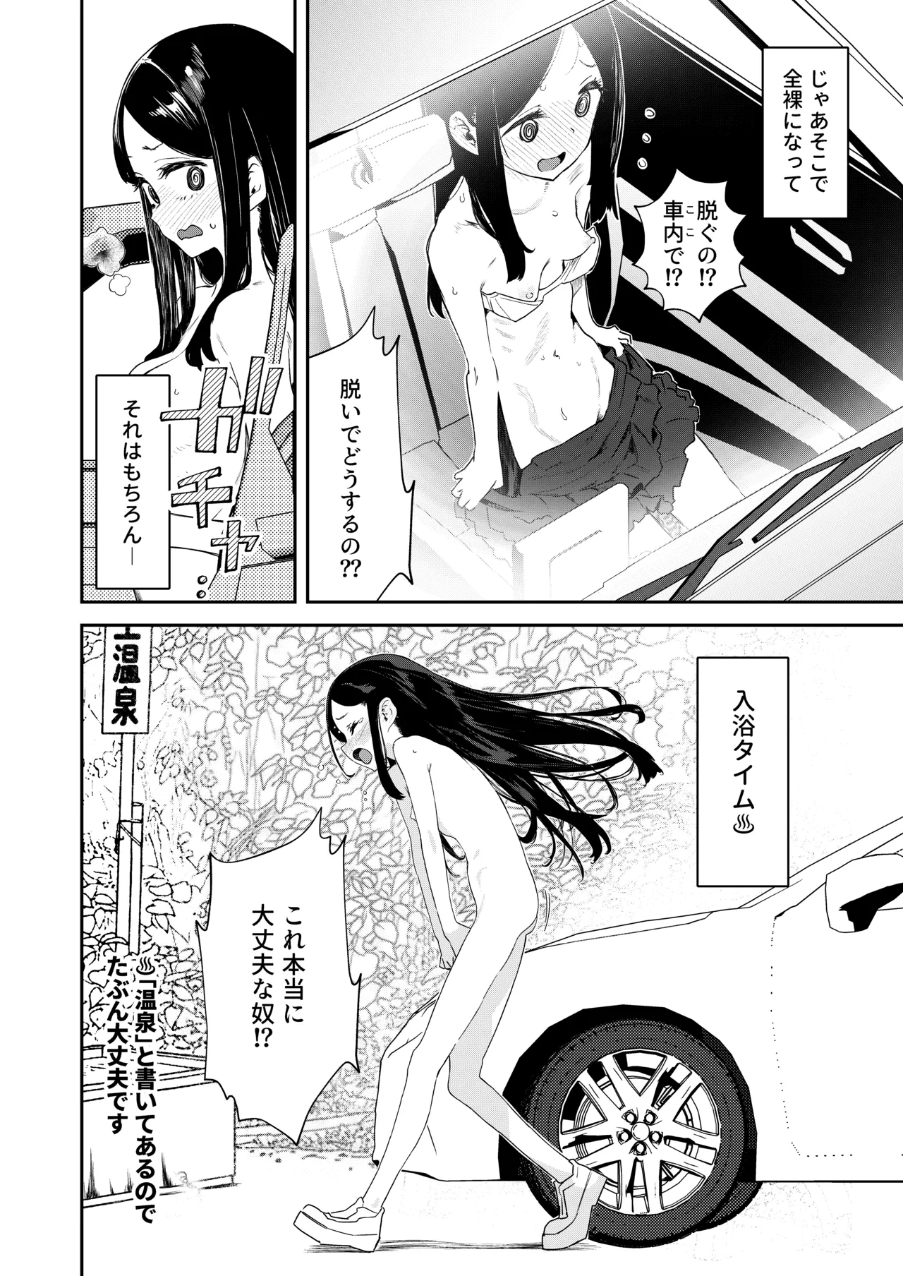 【※ノンフィクション】混浴レポ漫画まとめ 2024-2025 Page.17