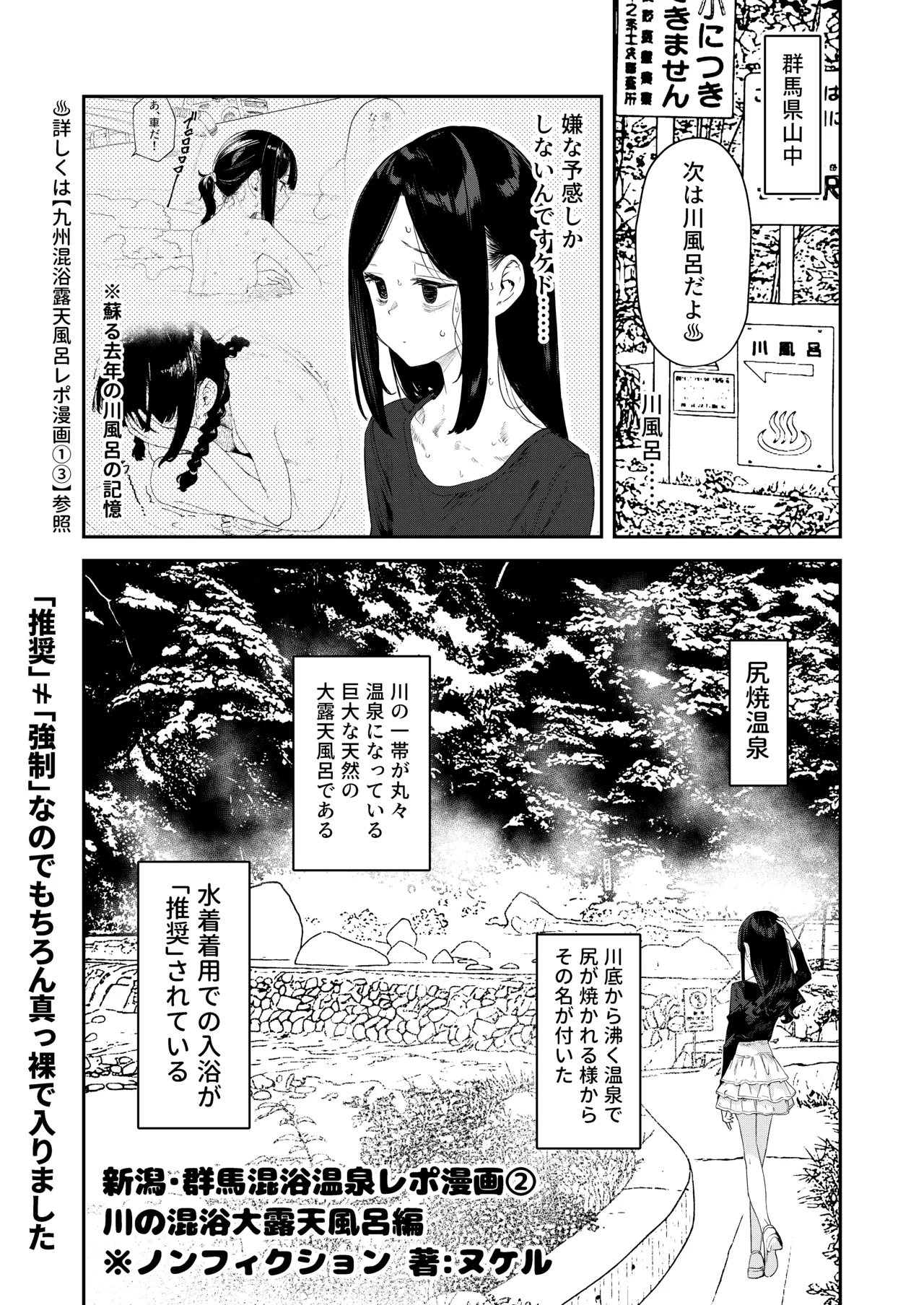 【※ノンフィクション】混浴レポ漫画まとめ 2024-2025 Page.20