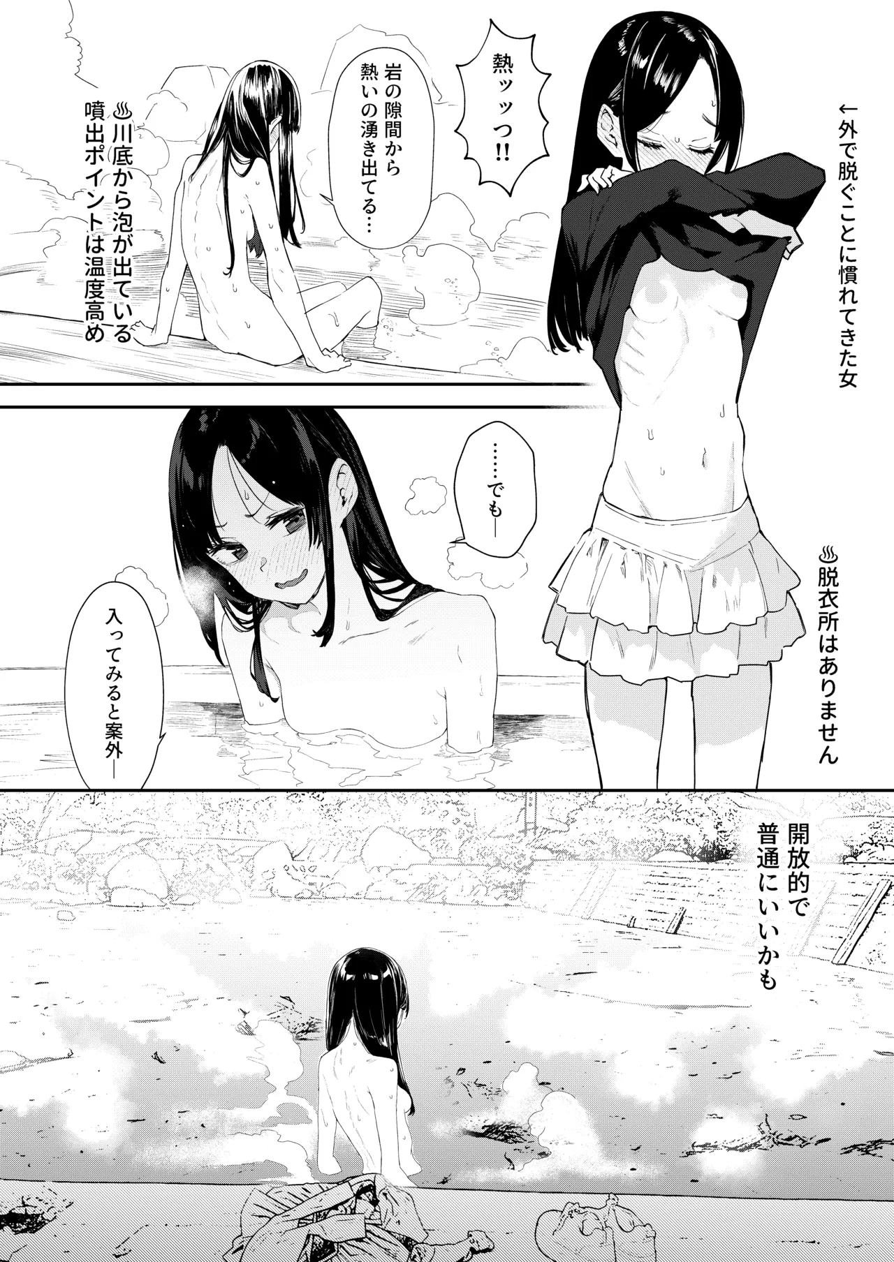 【※ノンフィクション】混浴レポ漫画まとめ 2024-2025 Page.21