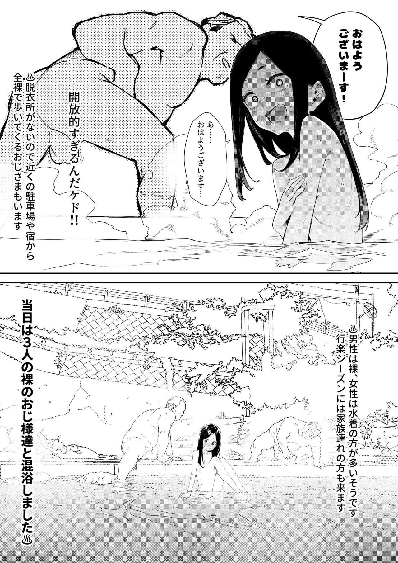 【※ノンフィクション】混浴レポ漫画まとめ 2024-2025 Page.22