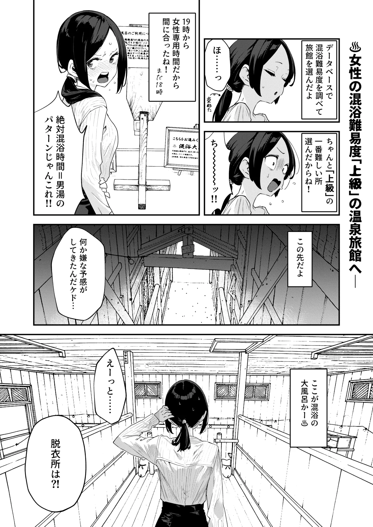 【※ノンフィクション】混浴レポ漫画まとめ 2024-2025 Page.25
