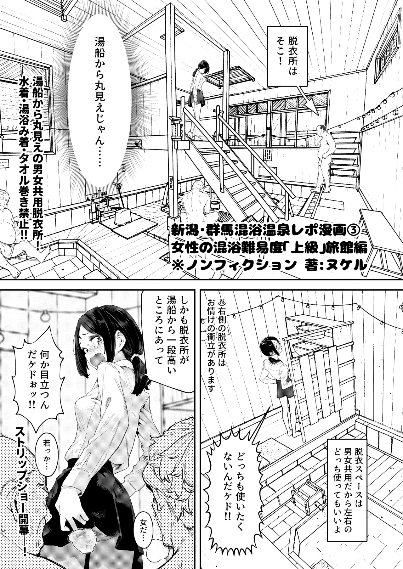 【※ノンフィクション】混浴レポ漫画まとめ 2024-2025 Page.26