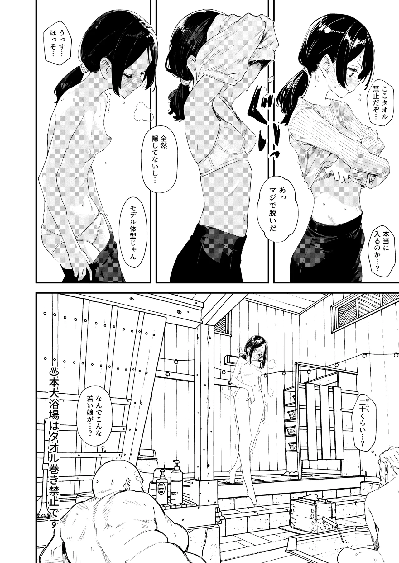 【※ノンフィクション】混浴レポ漫画まとめ 2024-2025 Page.27