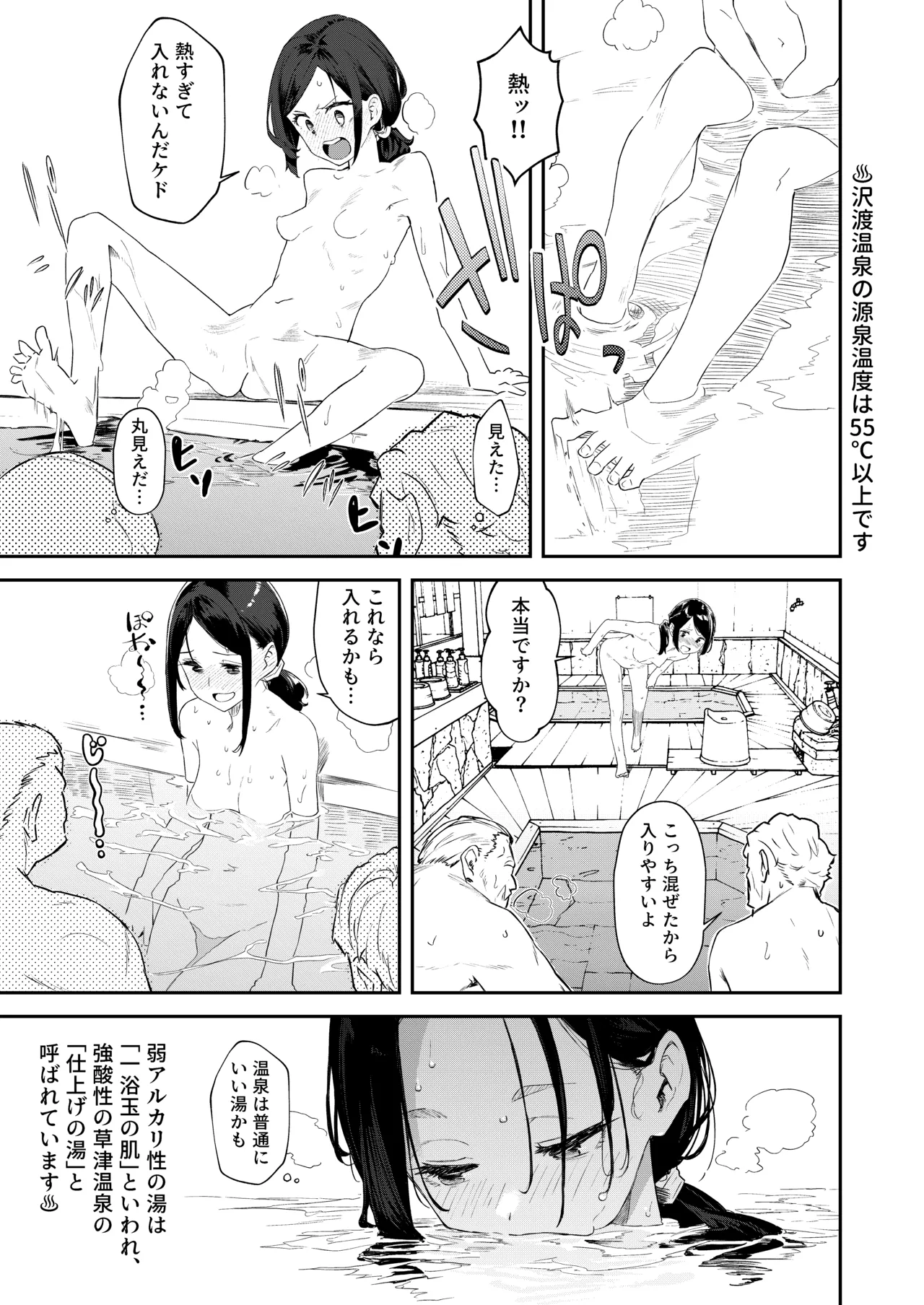 【※ノンフィクション】混浴レポ漫画まとめ 2024-2025 Page.28