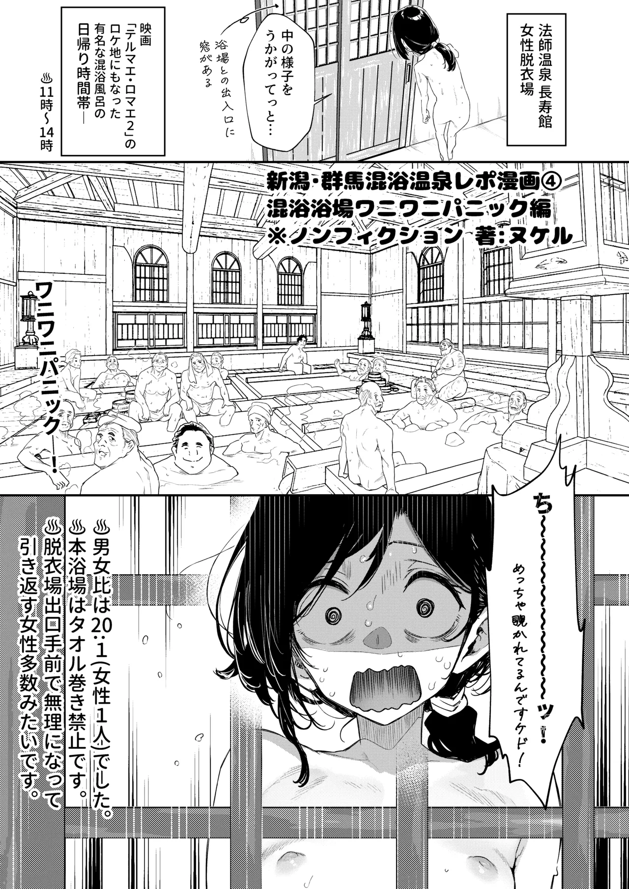 【※ノンフィクション】混浴レポ漫画まとめ 2024-2025 Page.30