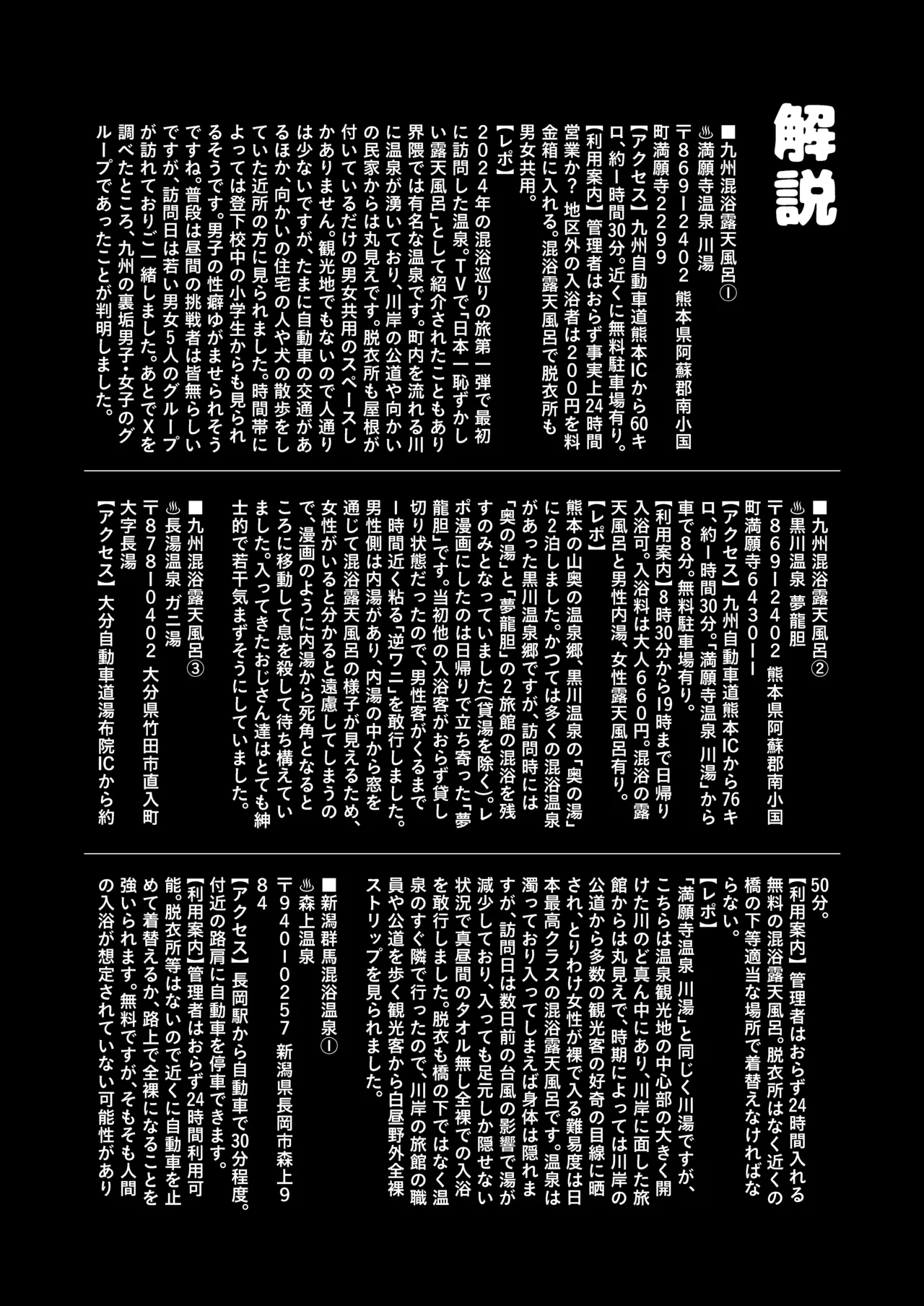 【※ノンフィクション】混浴レポ漫画まとめ 2024-2025 Page.33