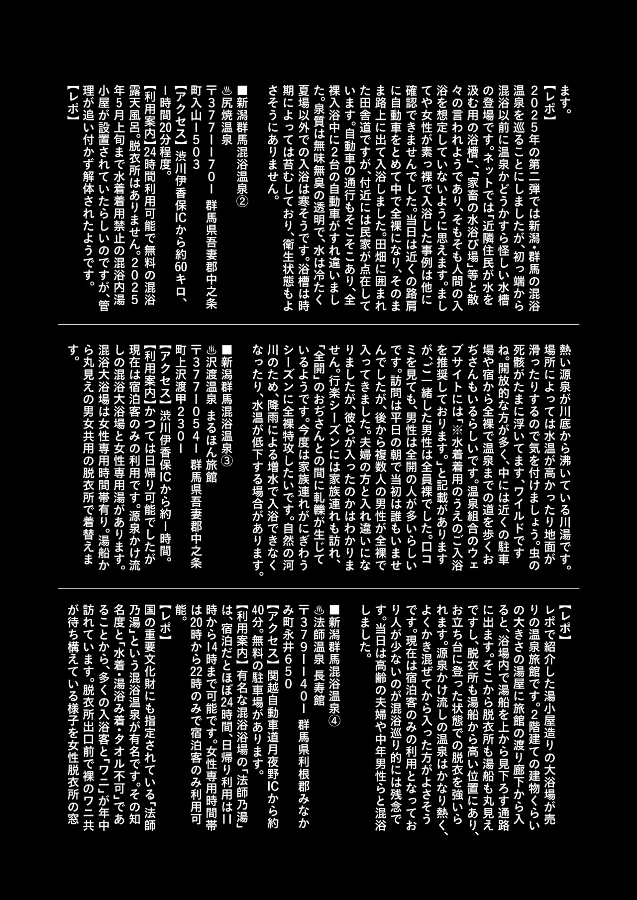 【※ノンフィクション】混浴レポ漫画まとめ 2024-2025 Page.34