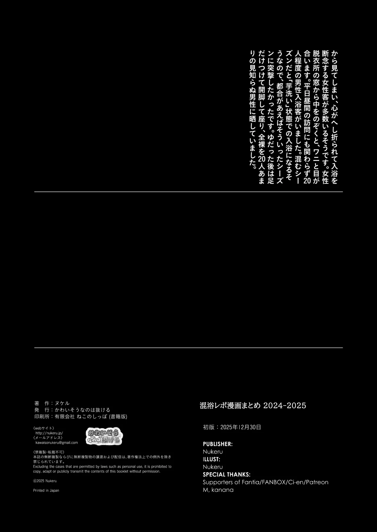 【※ノンフィクション】混浴レポ漫画まとめ 2024-2025 Page.35